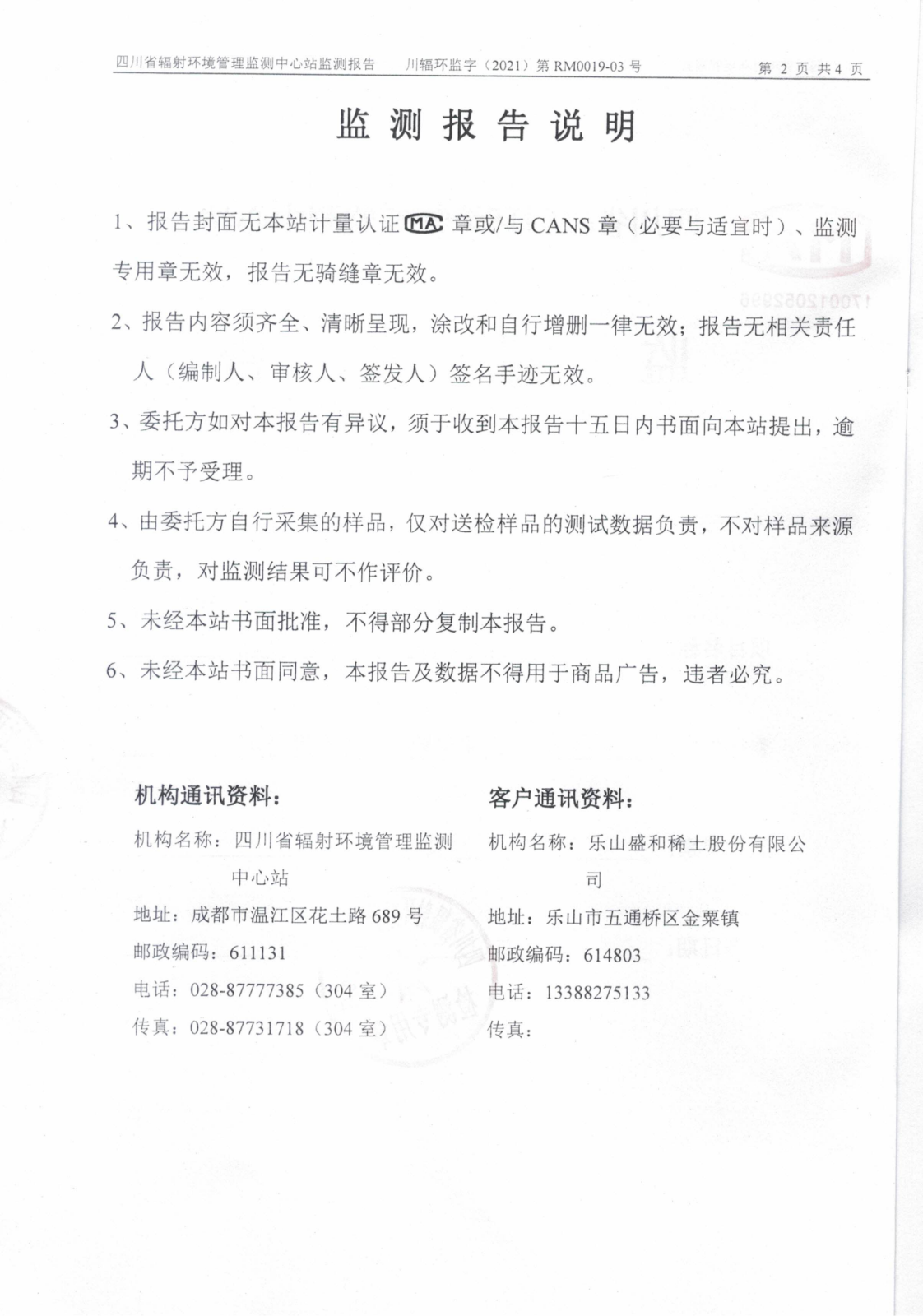 乐山盛和3月份生产废水放射性水平监测报告_01.png