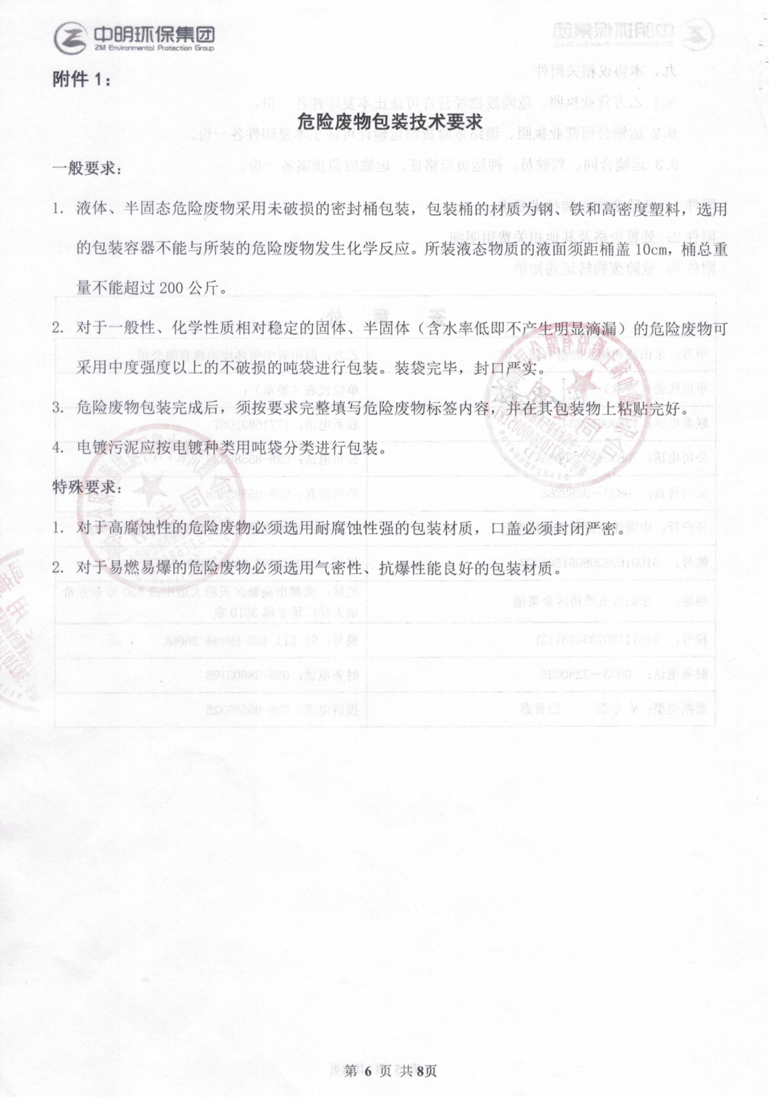 2020年中明危废委托协议、经营许可、转运联单_05.png