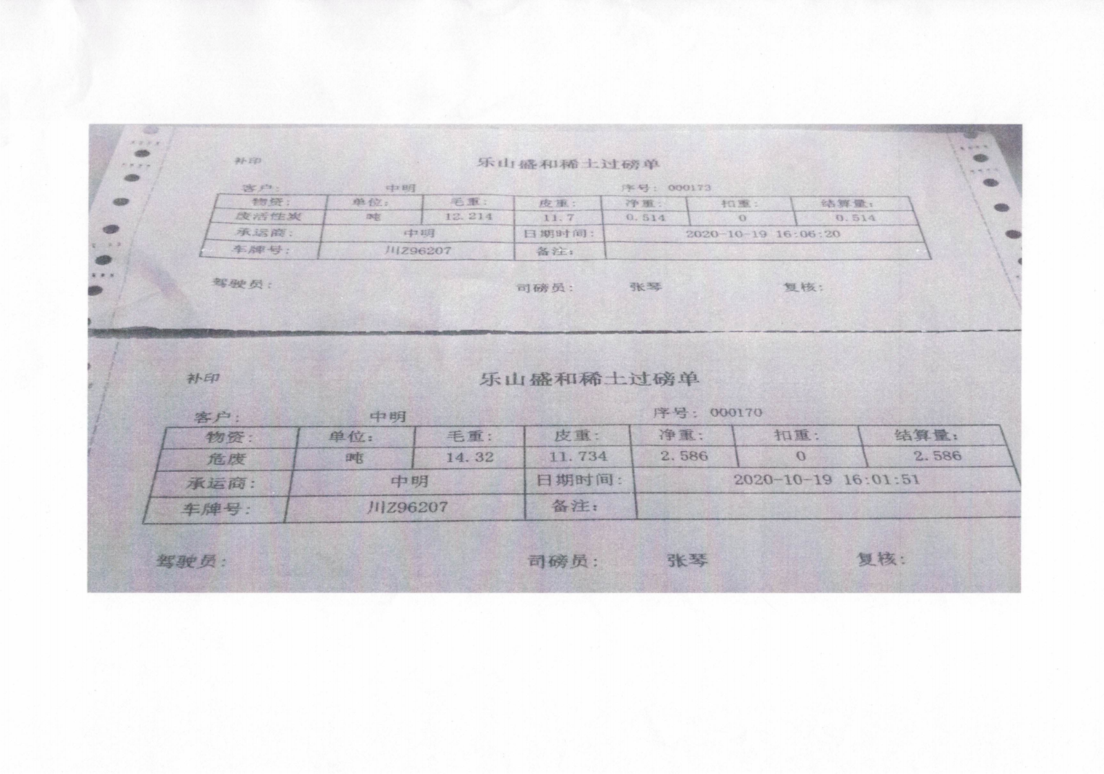 2020年中明危废委托协议、经营许可、转运联单_25.png