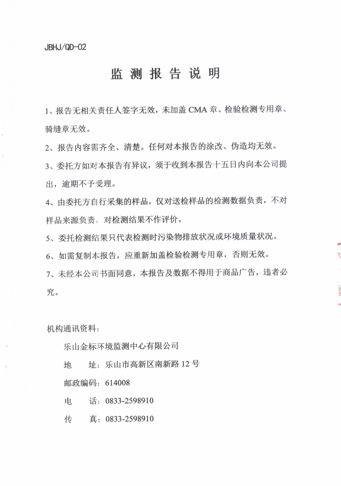 乐山盛和监测报告金标环监字（2021）第（水）0842号_01.png