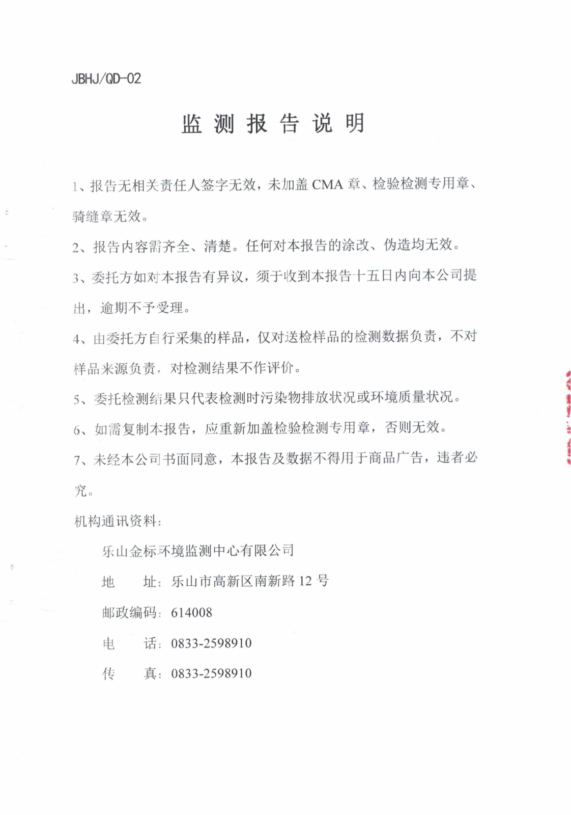 乐山盛和监测报告金标环监字（2021）第（水、气、声）0838号_01.png