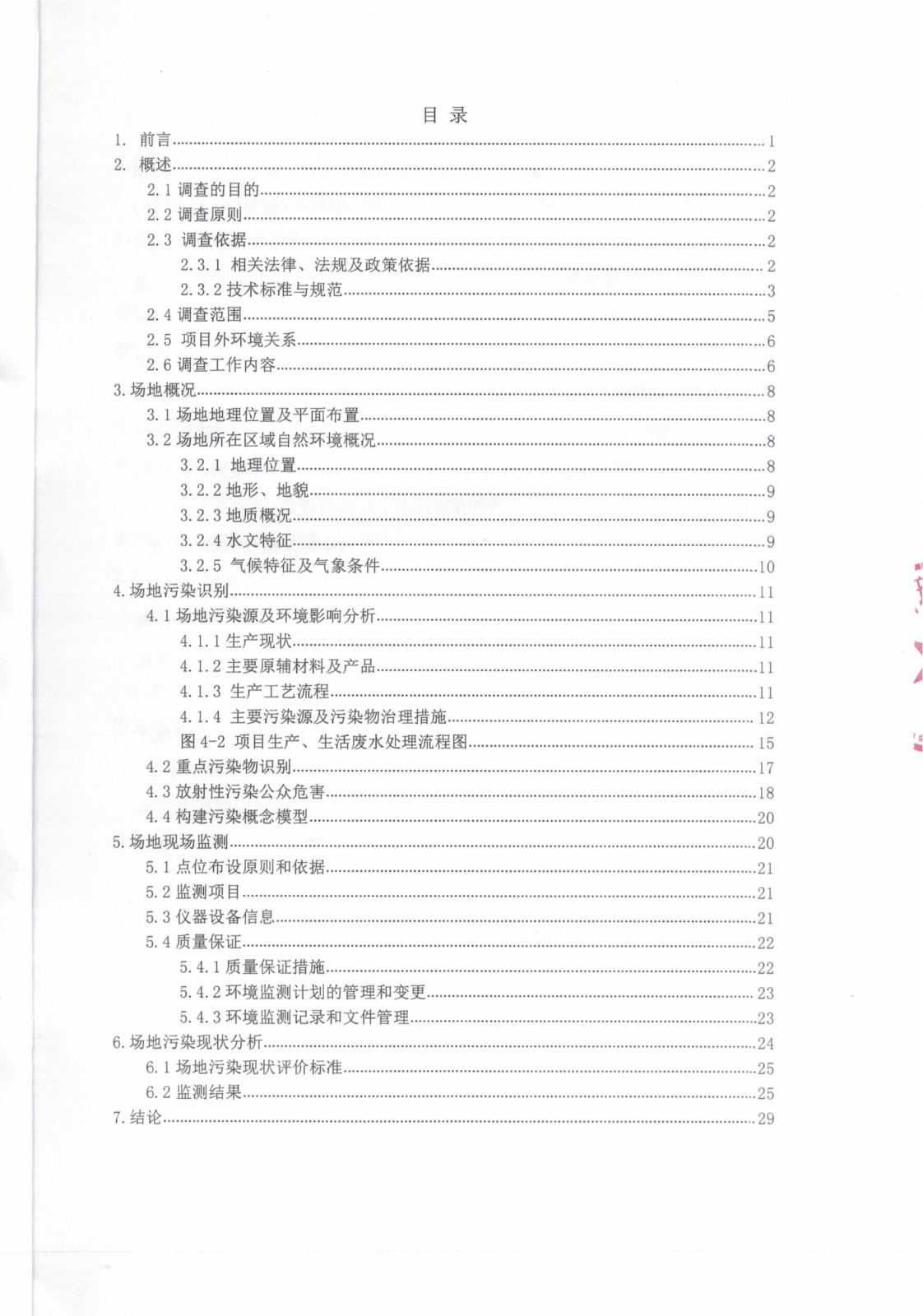 乐山盛和厂址内放射性污染水平调查评估报告 编号：2021RM0074_02.png