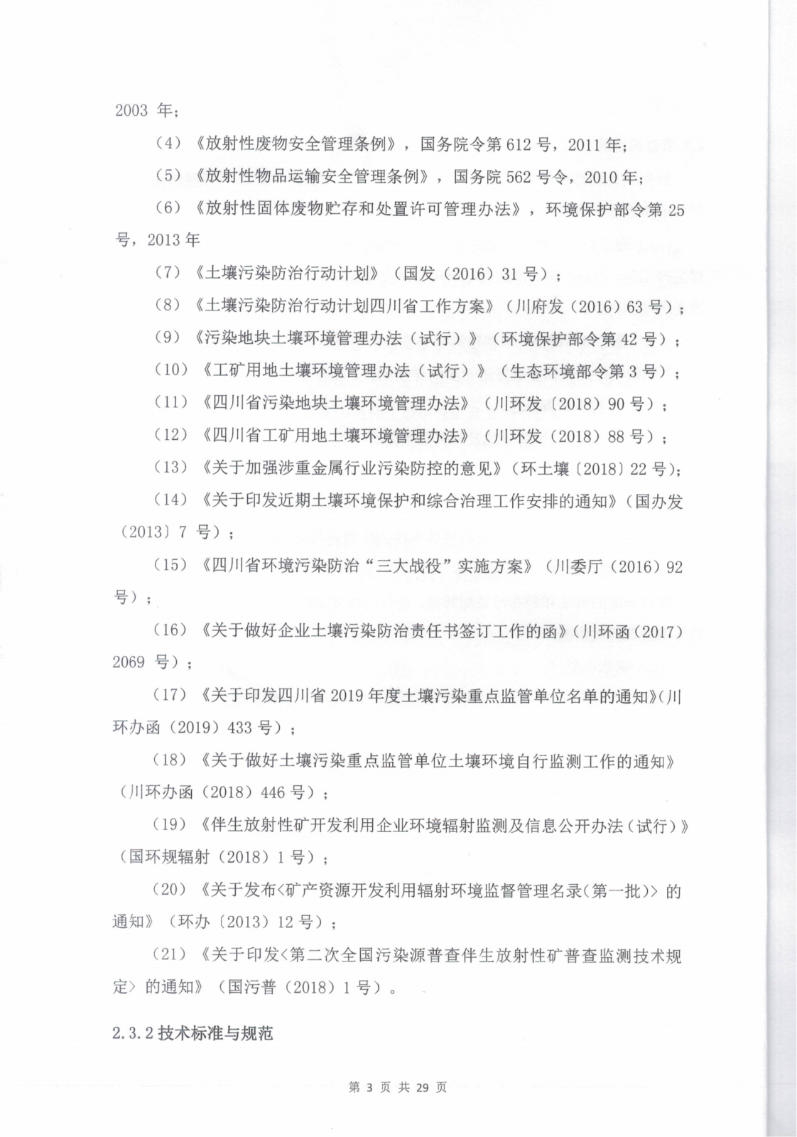 乐山盛和厂址内放射性污染水平调查评估报告 编号：2021RM0074_05.png