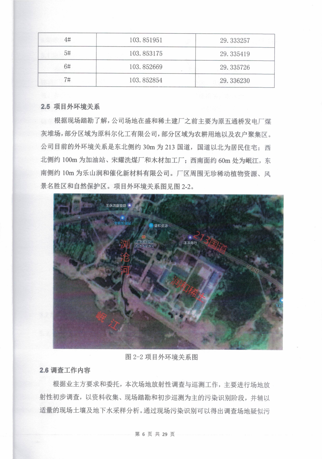 乐山盛和厂址内放射性污染水平调查评估报告 编号：2021RM0074_08.png