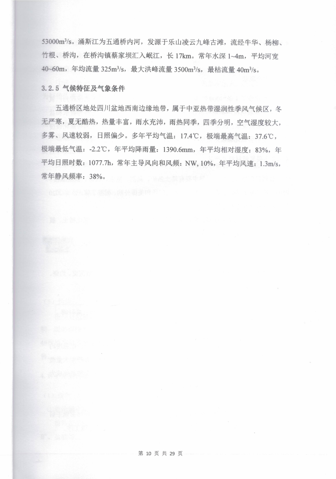 乐山盛和厂址内放射性污染水平调查评估报告 编号：2021RM0074_12.png