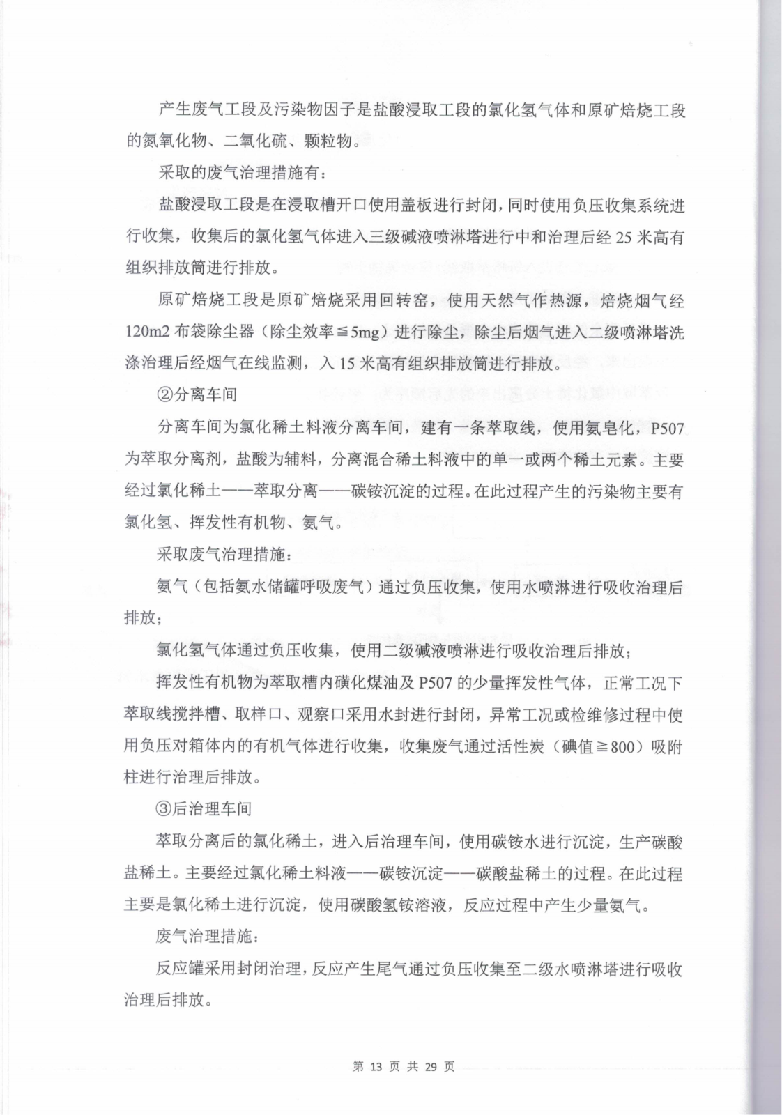 乐山盛和厂址内放射性污染水平调查评估报告 编号：2021RM0074_15.png