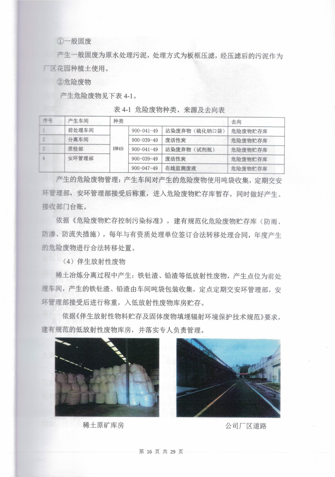 乐山盛和厂址内放射性污染水平调查评估报告 编号：2021RM0074_18.png