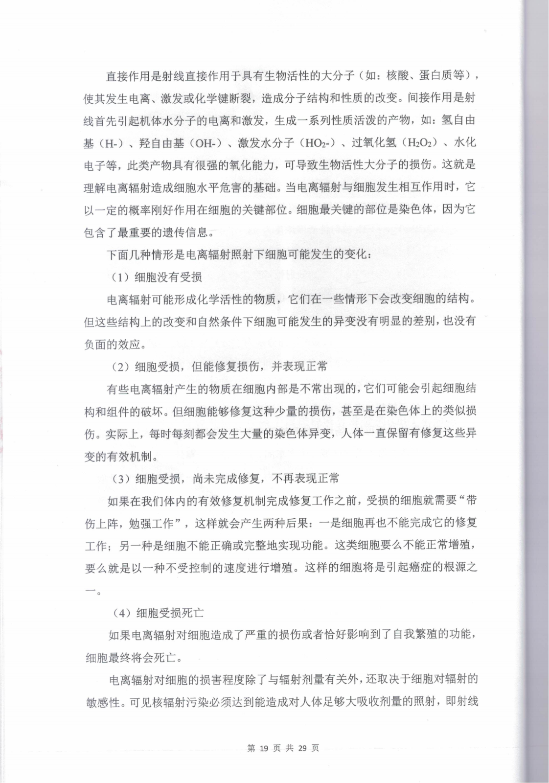 乐山盛和厂址内放射性污染水平调查评估报告 编号：2021RM0074_21.png