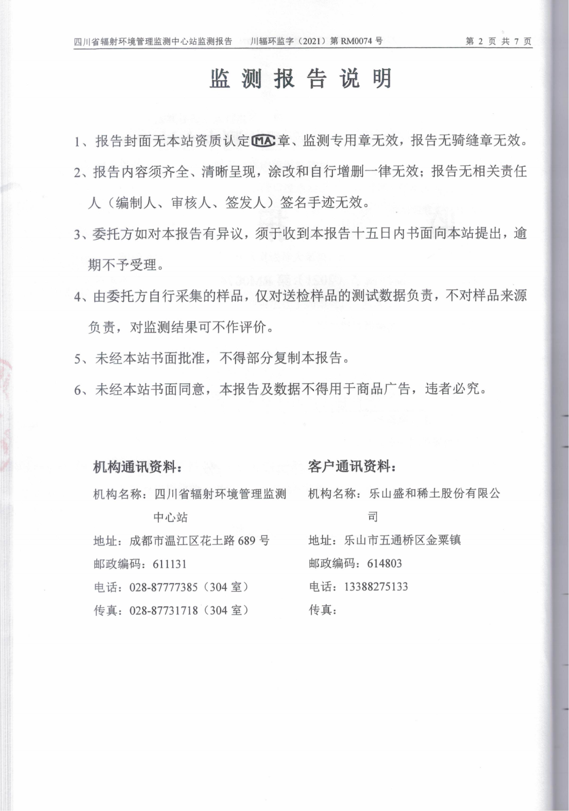 乐山盛和厂址内放射性污染水平调查评估报告 编号：2021RM0074_33.png