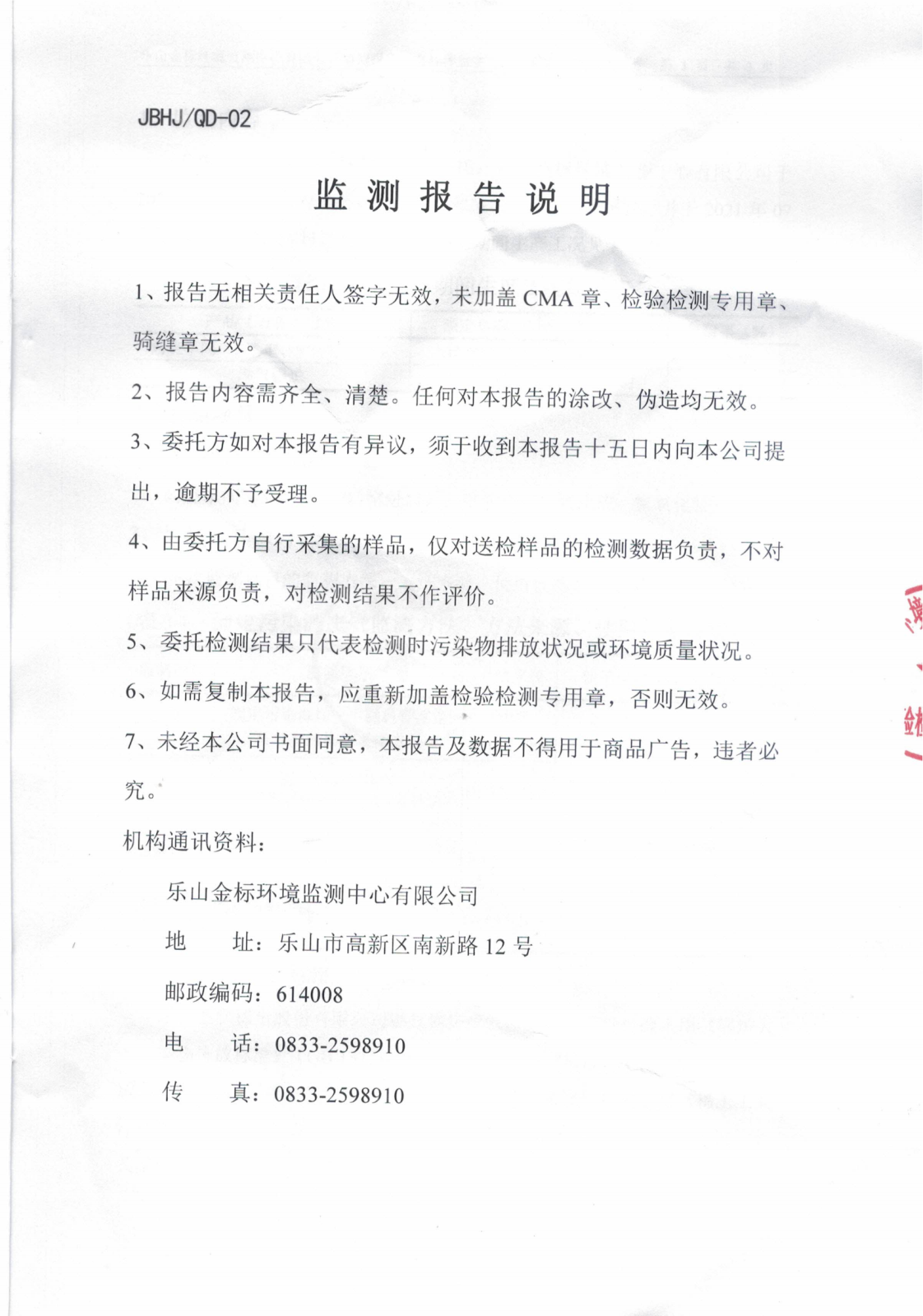 乐山盛和固定污染源废气监测报告 金标环监字（2021）第（气）0737号_01.png