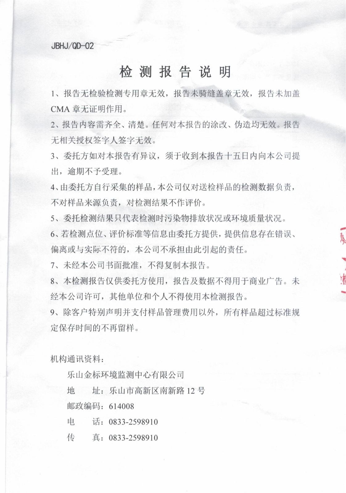 乐山盛和固定污染源废气检测报告 金标环检字（2021）第（气）0930号_01.png