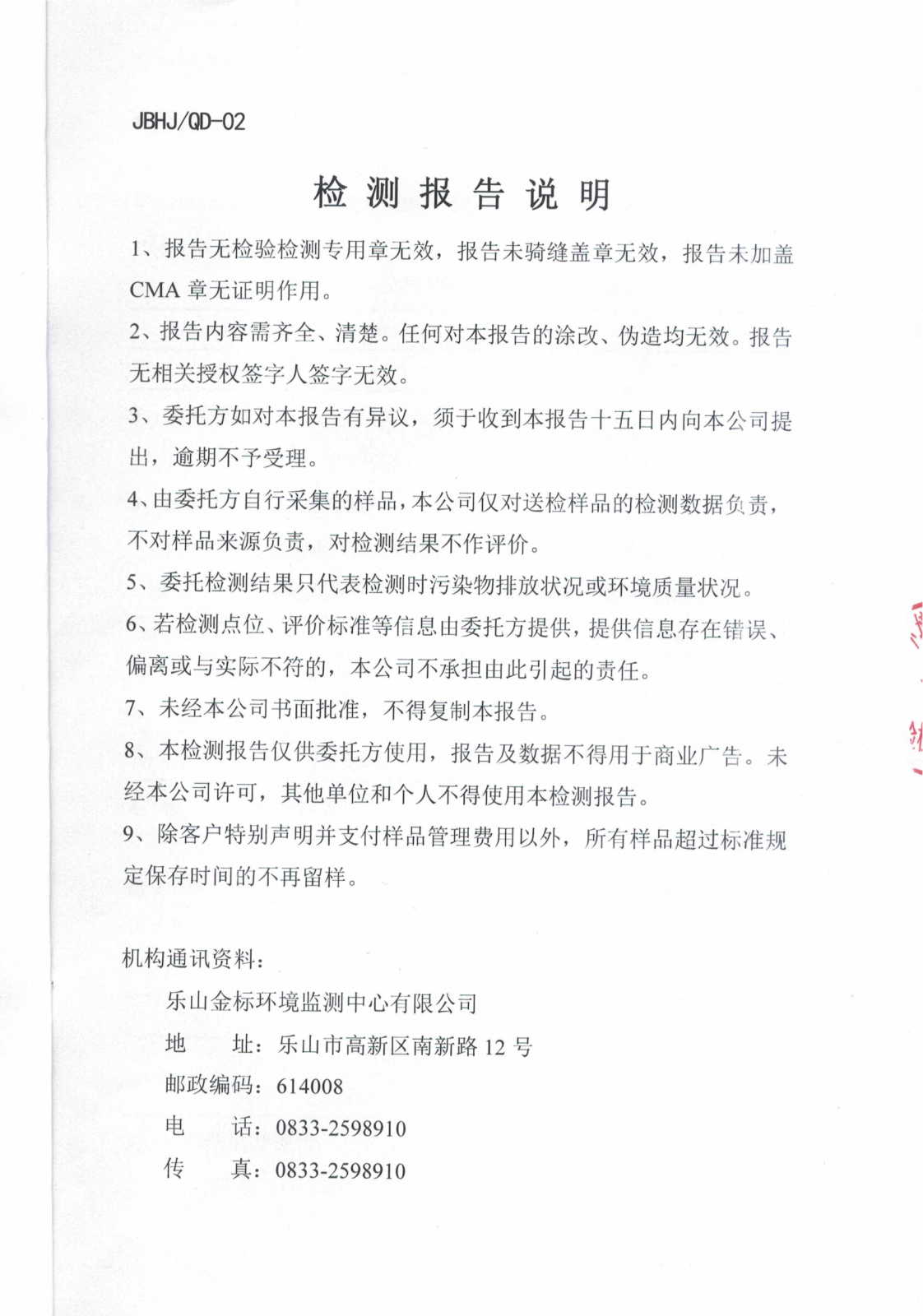 乐山盛和固定污染源废气检测报告 金标环检字（2021）第（气）1108号_01.png