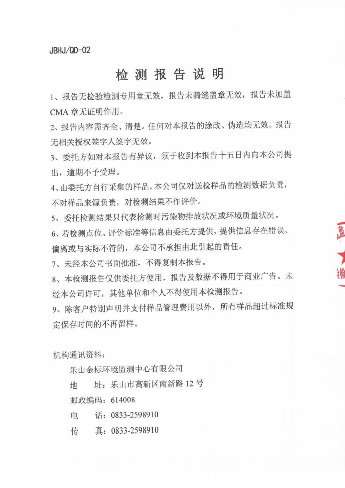 乐山盛和稀土股份有限公司（气）检测报告_01.png