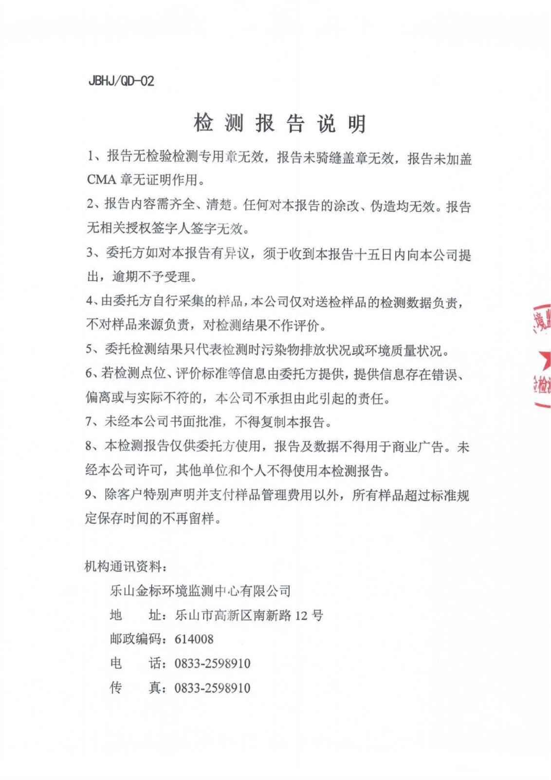 乐山盛和固定污染源废气检测报告 金标环检字（2022）第（气）0204号-2月氮氧化物_01.png