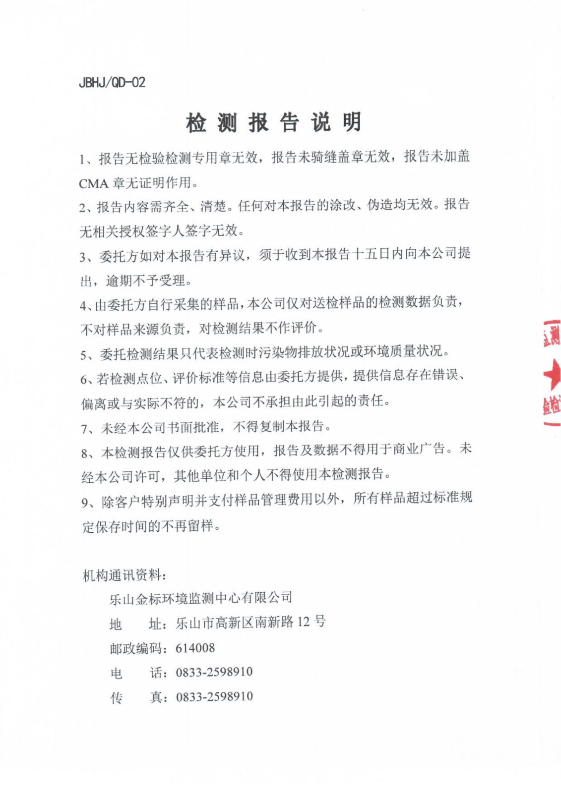 乐山盛和固定污染源废气检测 金标环检字（2022年）第（气）1516号-5月氮氧化物_01.png