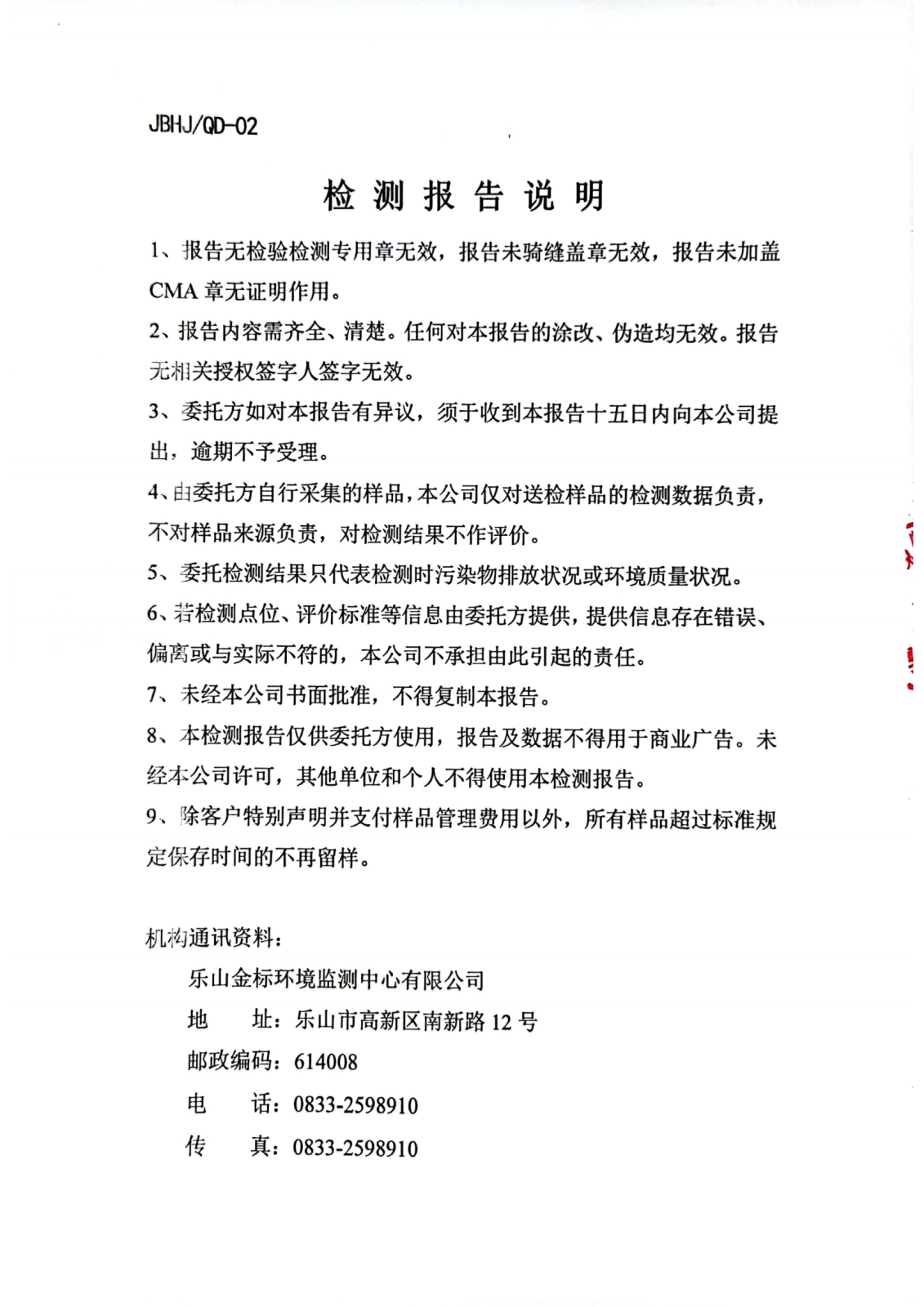 水、气比对-乐山盛和稀土在线监测设备比对检测 金标环检字（2022）第（水、气）0652号_01.png