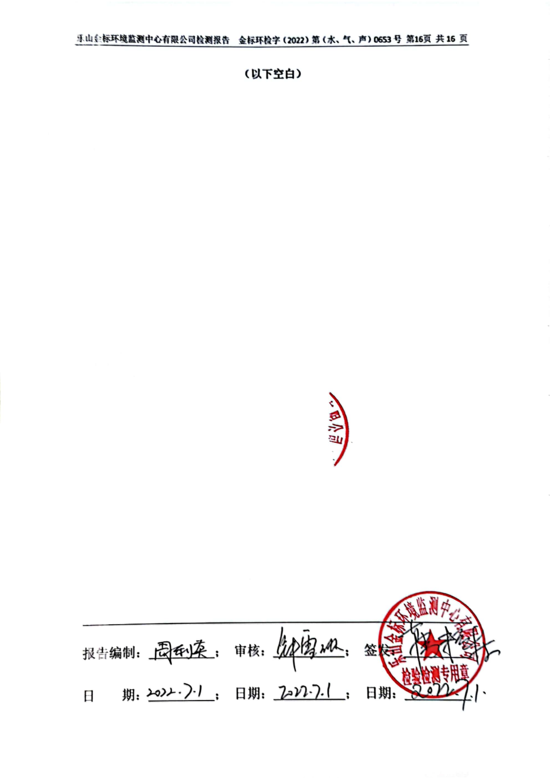 6月-乐山盛和废水、废气、噪声检测 金标环检字（2022）第（水、气、声）0653号_17.png