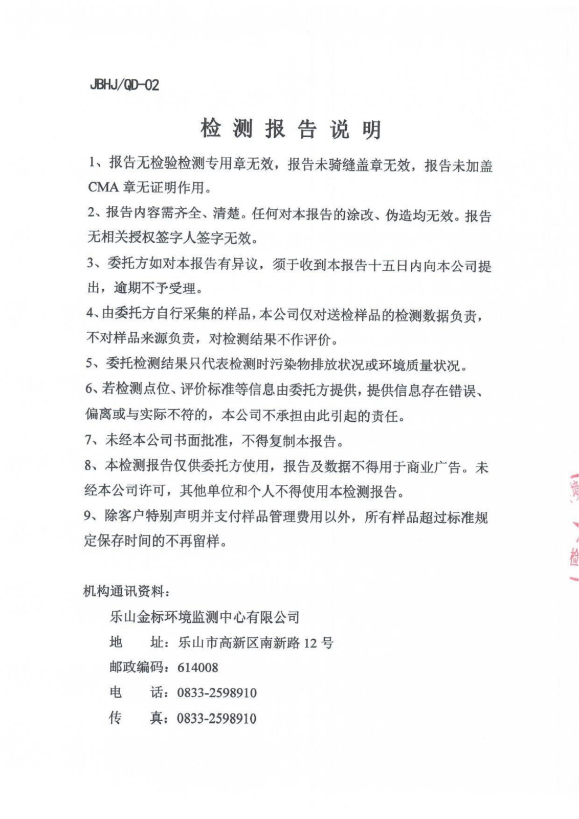 水、气比对-乐山盛和稀土在线监测设备比对检测 金标环检字（2022）第（水、气）0929号_01.png