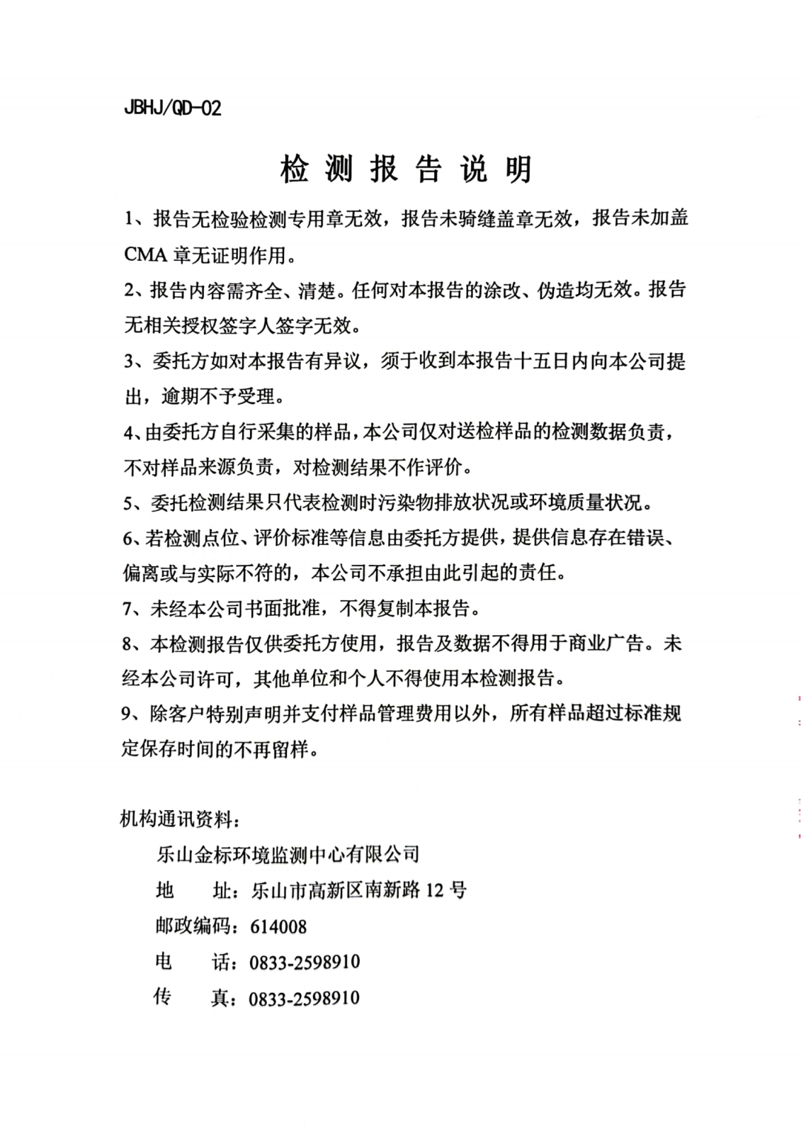 乐山盛和地下水土壤检测报告 金标环检字2022 第水土1003号_01.png