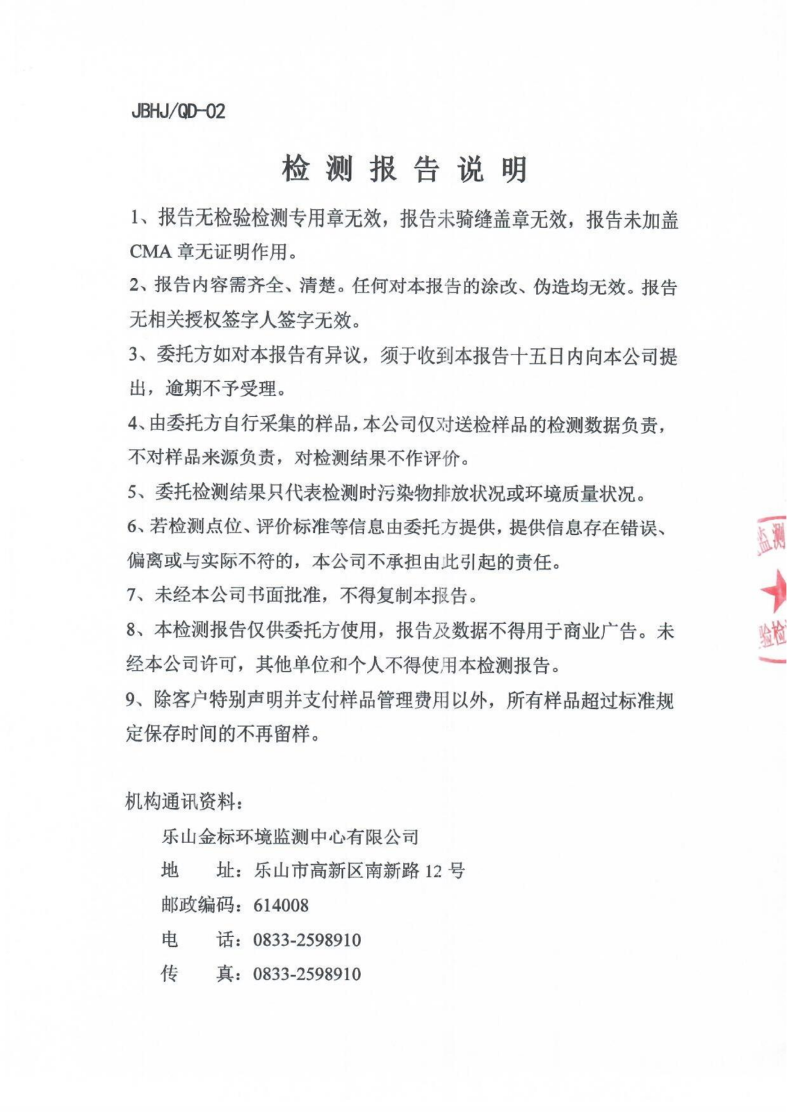 11月氮氧化物-乐山盛和固定污染源废气检测 金标环检字（2022）第（气）1117号_01.png