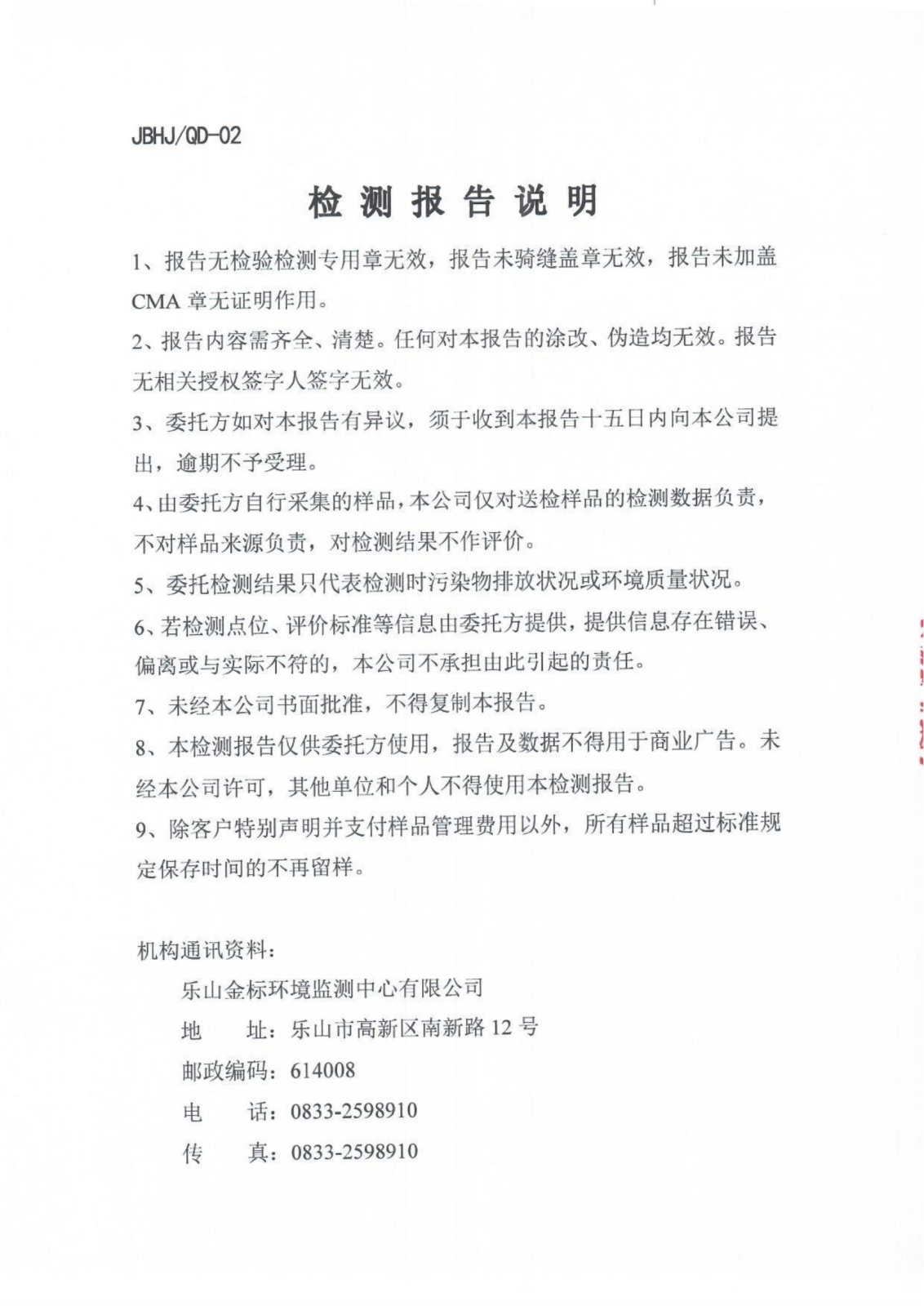 12月-乐山盛和废水、废气、噪声检测 金标环检字（2022）第（水、气、声）1228号_01.png