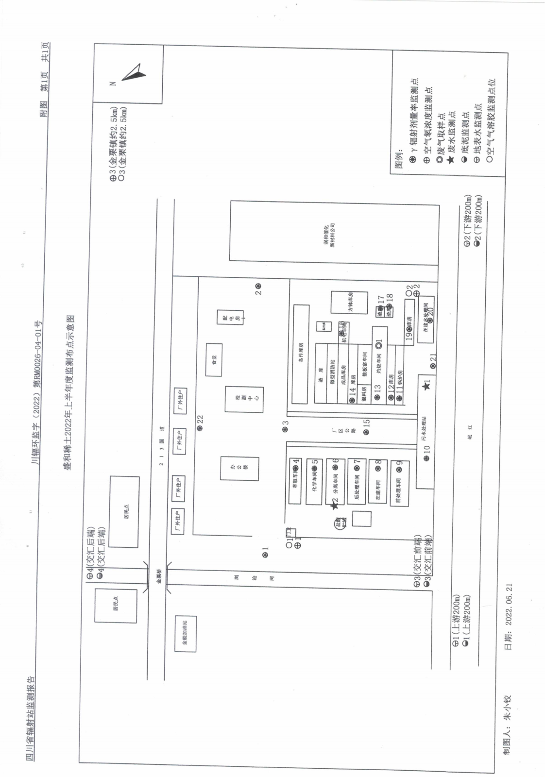 乐山盛和2022年上半年度辐射环境现状监测 川辐环监字（2022）第RM0026-04-01号_09.png