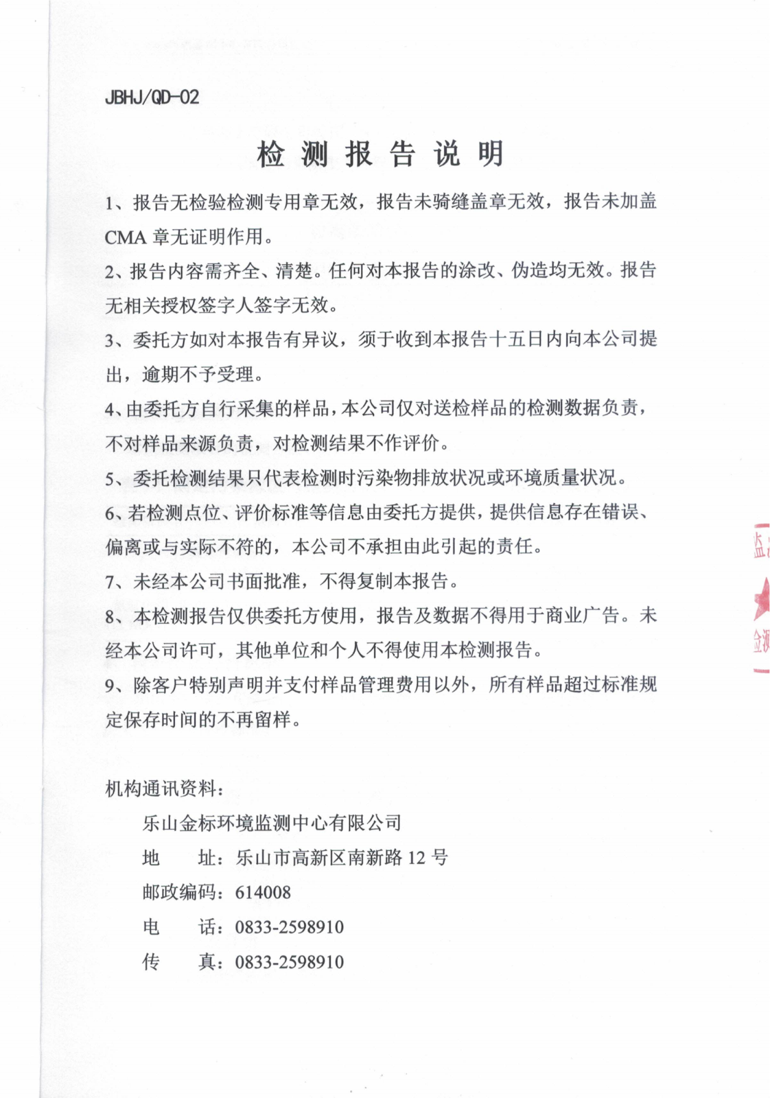 10月氮氧化物-乐山盛和固定污染源废气检测 金标环检字（2022）第（气）1053号_01.png