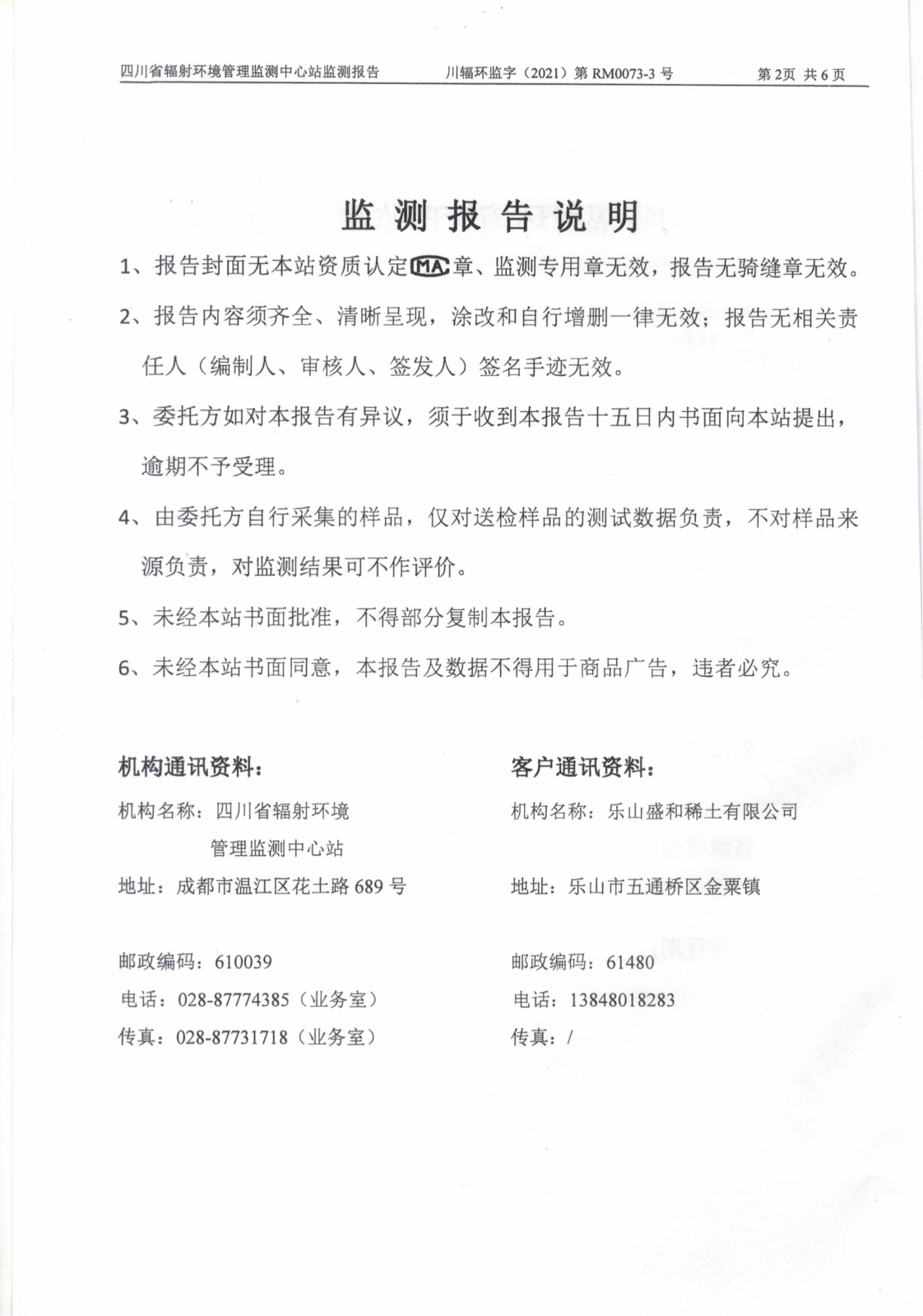 2022年二季度乐山盛和个人X-y辐射累积剂量监测报告 川辐环监字（2021）第RM0073-3号_01.png