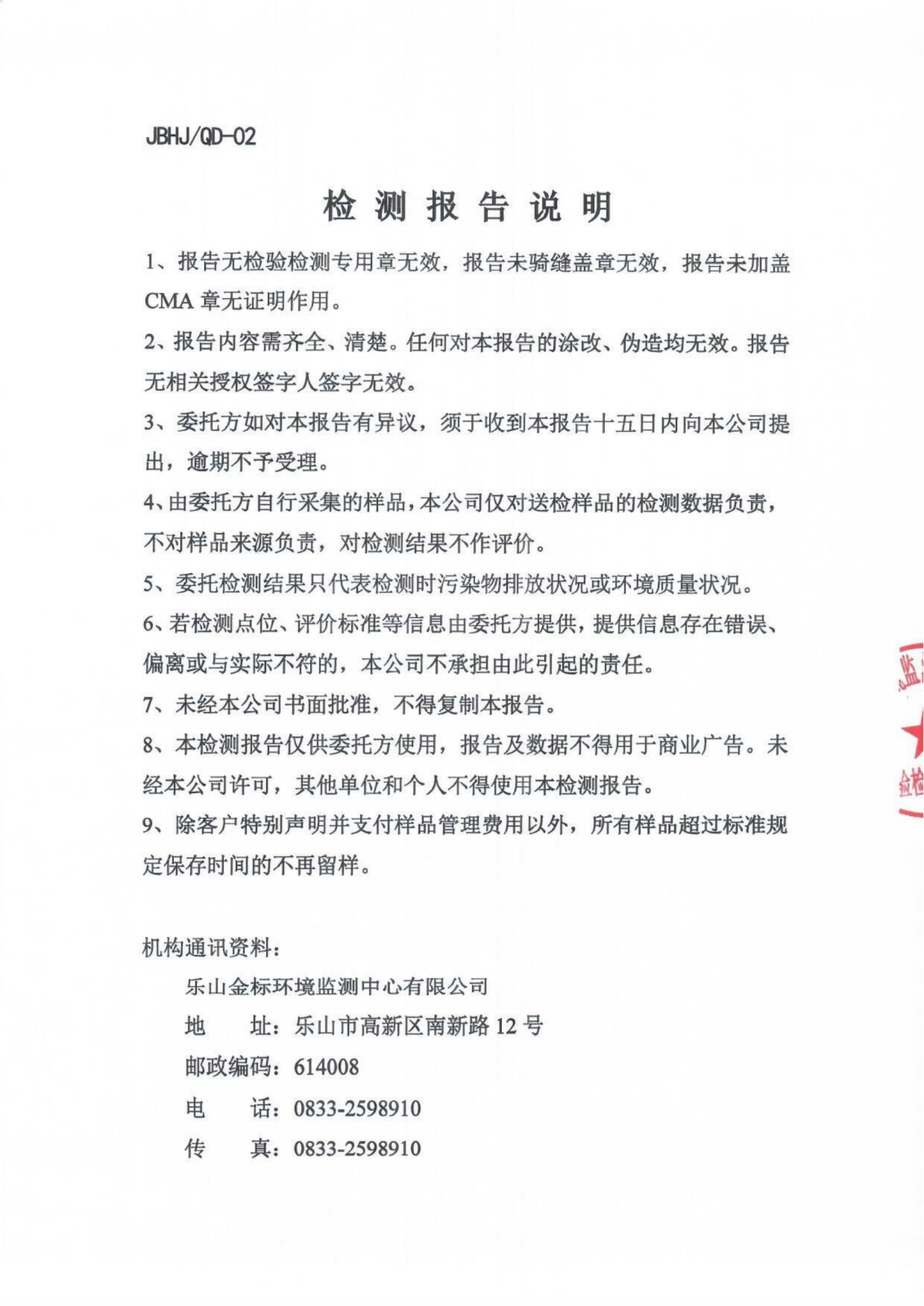 1月氮氧化物-乐山盛和固定污染源废气检测 金标环检字（2023）第（气）0119号_01.png