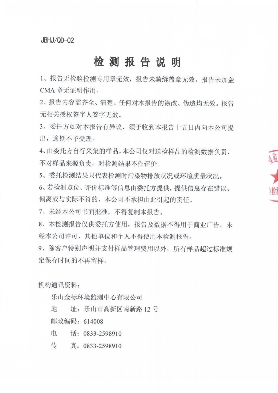 4月氮氧化物-乐山盛和固定污染源废气检测 金标环检字（2023）第（气）0408号_01.png