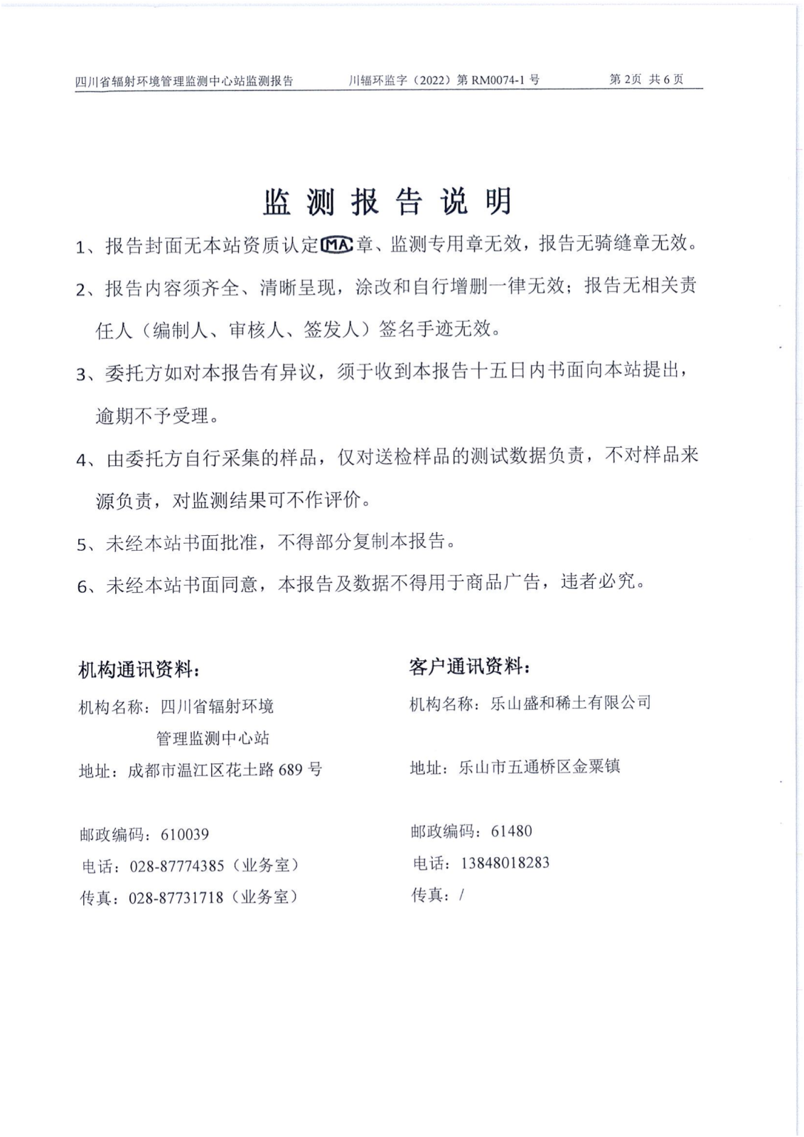 2022年四季度乐山盛和个人X-y辐射累积剂量监测报告 川辐环监字（2022）第RM0074-1号_01.png