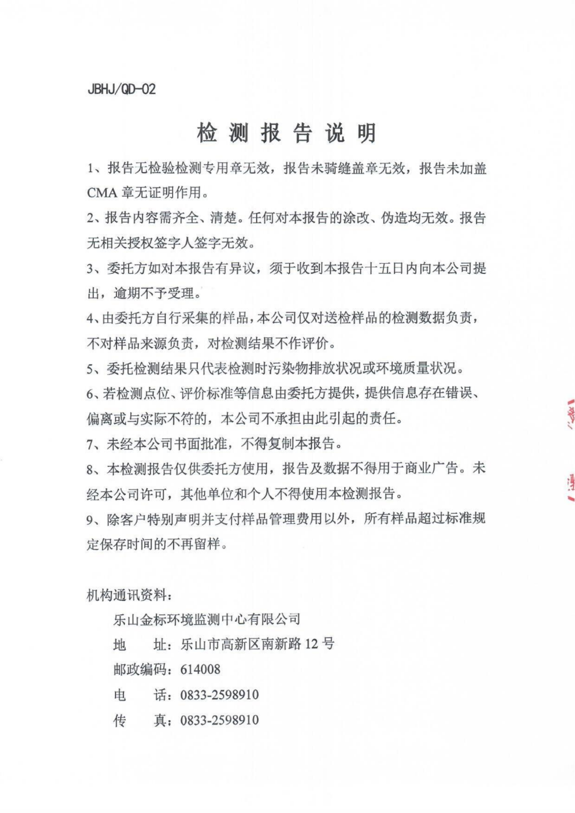 水气比对-在线监测设备比对检测 金标环检字（2023）第（水、气）0609号_01.png