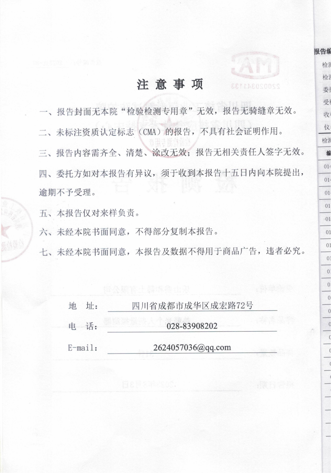 2023年二季度乐山盛和热释光个人剂量探测器检测报告 2023JL-89 2023.8.3_01.png