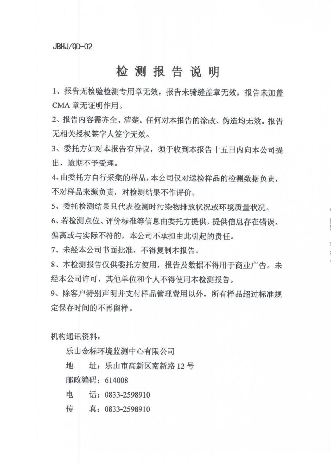 9月-乐山盛和废水、废气、噪声检测报告 金标环检字（2023）第（水、气、声）0913号_01.png