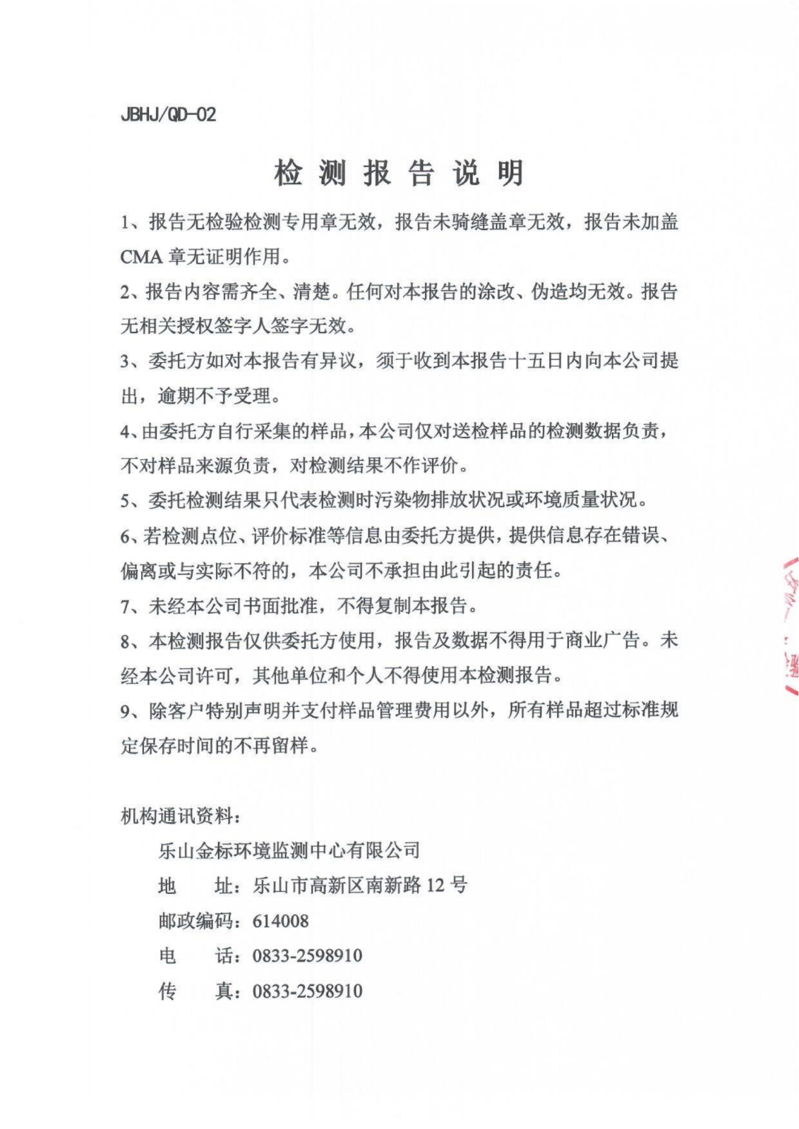 水比对-在线监测设备比对检测 金标环检字（2023）第（水）0912号_01.png