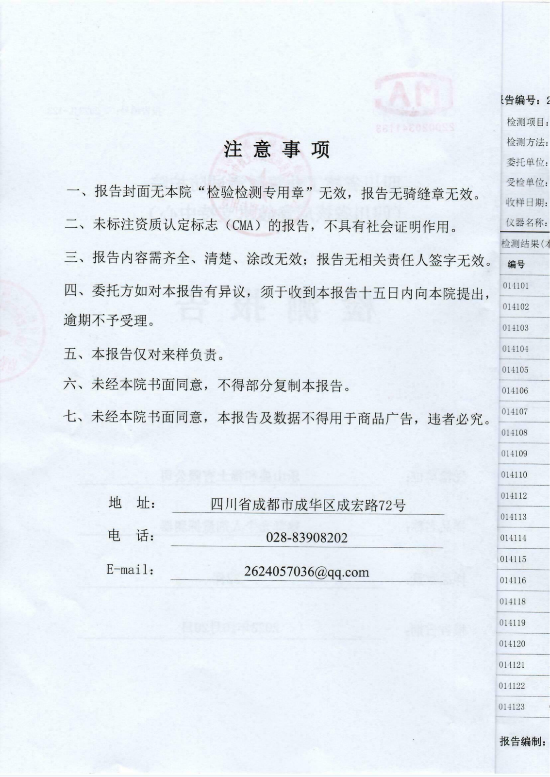 2023年三季度乐山盛和热释光个人剂量探测器检测报告 2023JL-123 2023.10.26_01.png