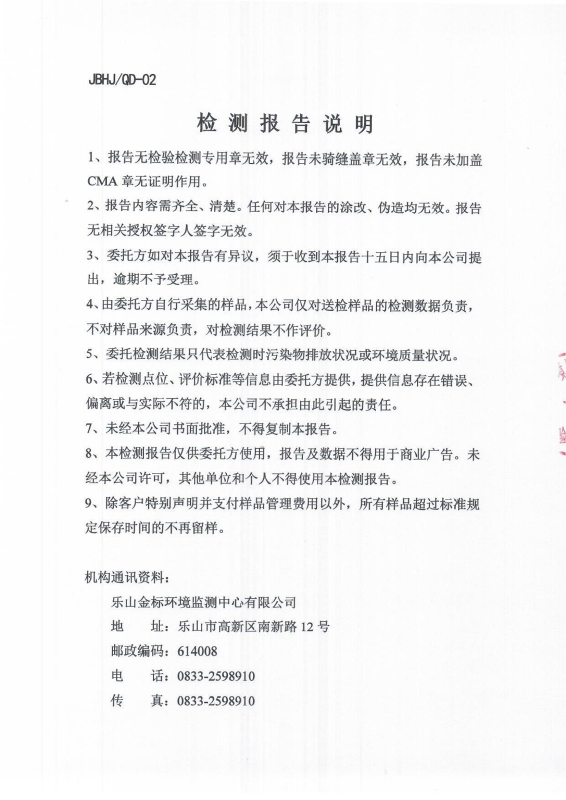 地下水、土壤检测报告 金标环检字（2023）第（水、土）0917号_01.png