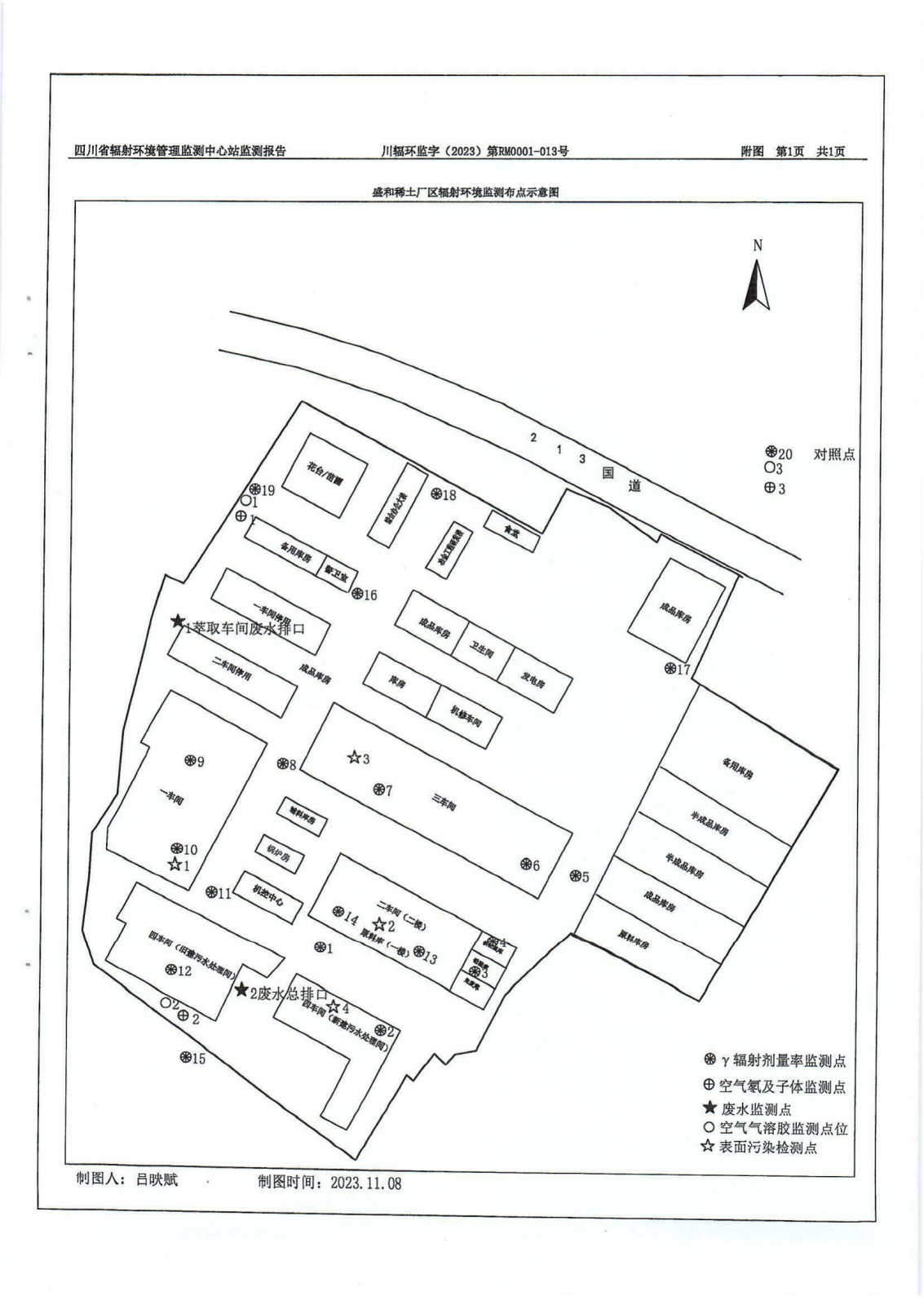 乐山盛和2023年下半年度辐射环境现状监测报告 川辐环监字（2023）第RM0001-13号_11.png