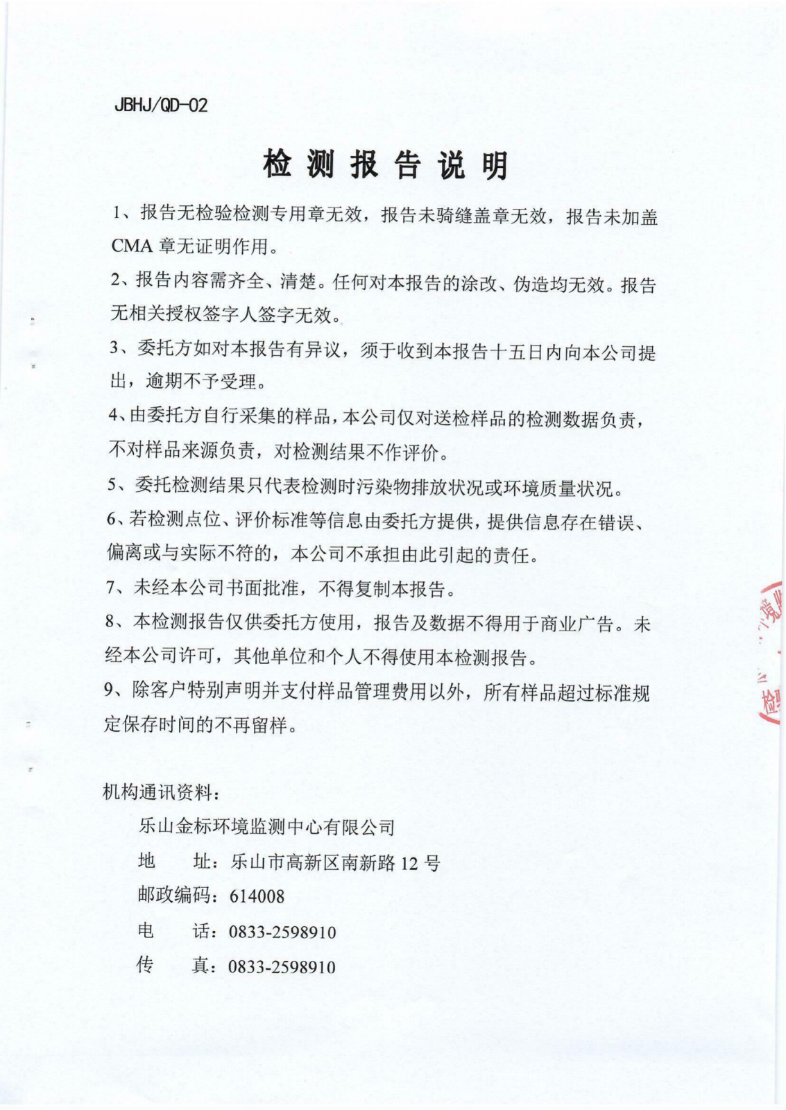 水比对-在线监测设备比对检测 金标环检字（2023）第（水）1221号_01.png