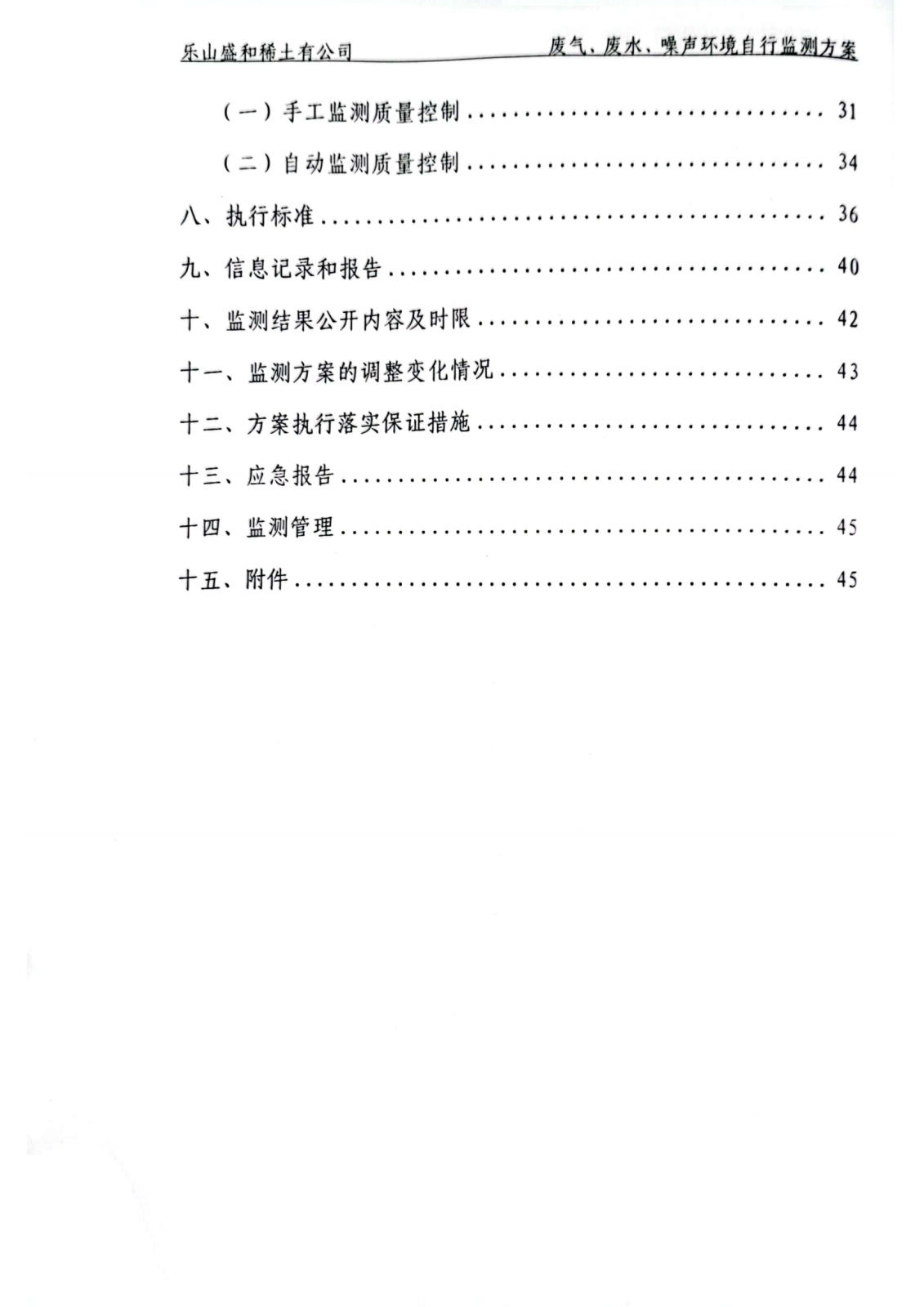 乐山盛和《废气、废水、噪声环境自行监测方案》2024年_02.png