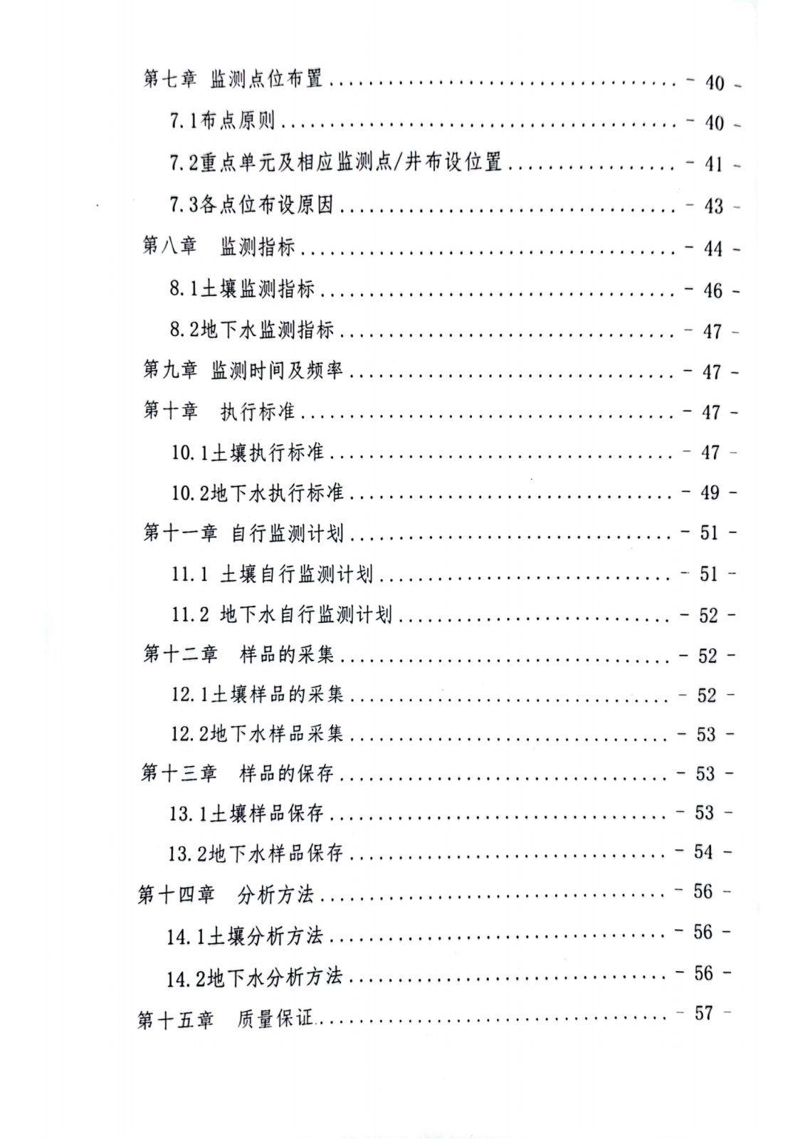 乐山盛和《土壤和地下水自行监测方案》2024年_02.png