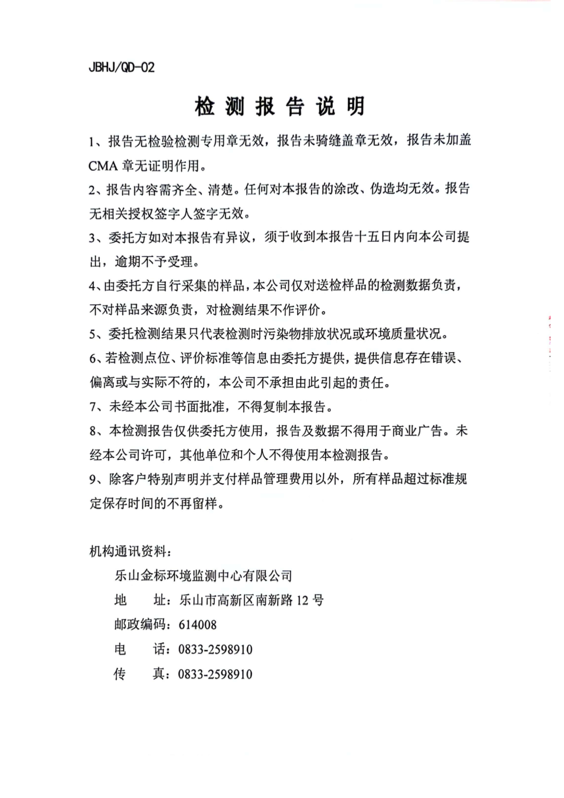 水气比对-在线监测设备比对检测 金标环检字（2024）第（水、气）0348号_01.png