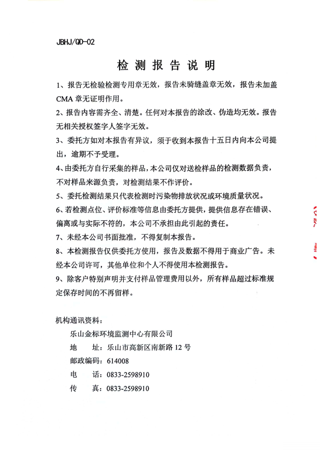 3月总氮、氮氧化物-乐山盛和废水、废气检测 金标环检字（2024）第（水、气）0358号_01.png