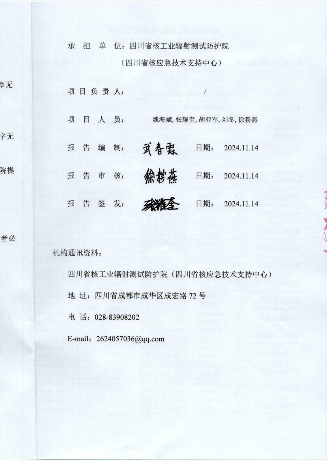 热释光个人剂量探测器检测报告 2024JL-119 2024.11.14_02.png
