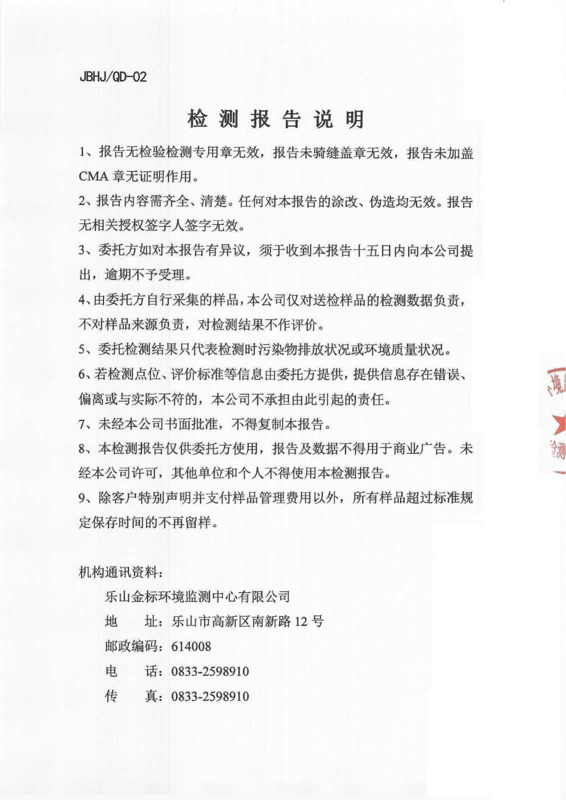 1月总氮、氮氧化物-乐山盛和废水、废气检测 金标环检字（2025）第（水、气）0144号_01.png