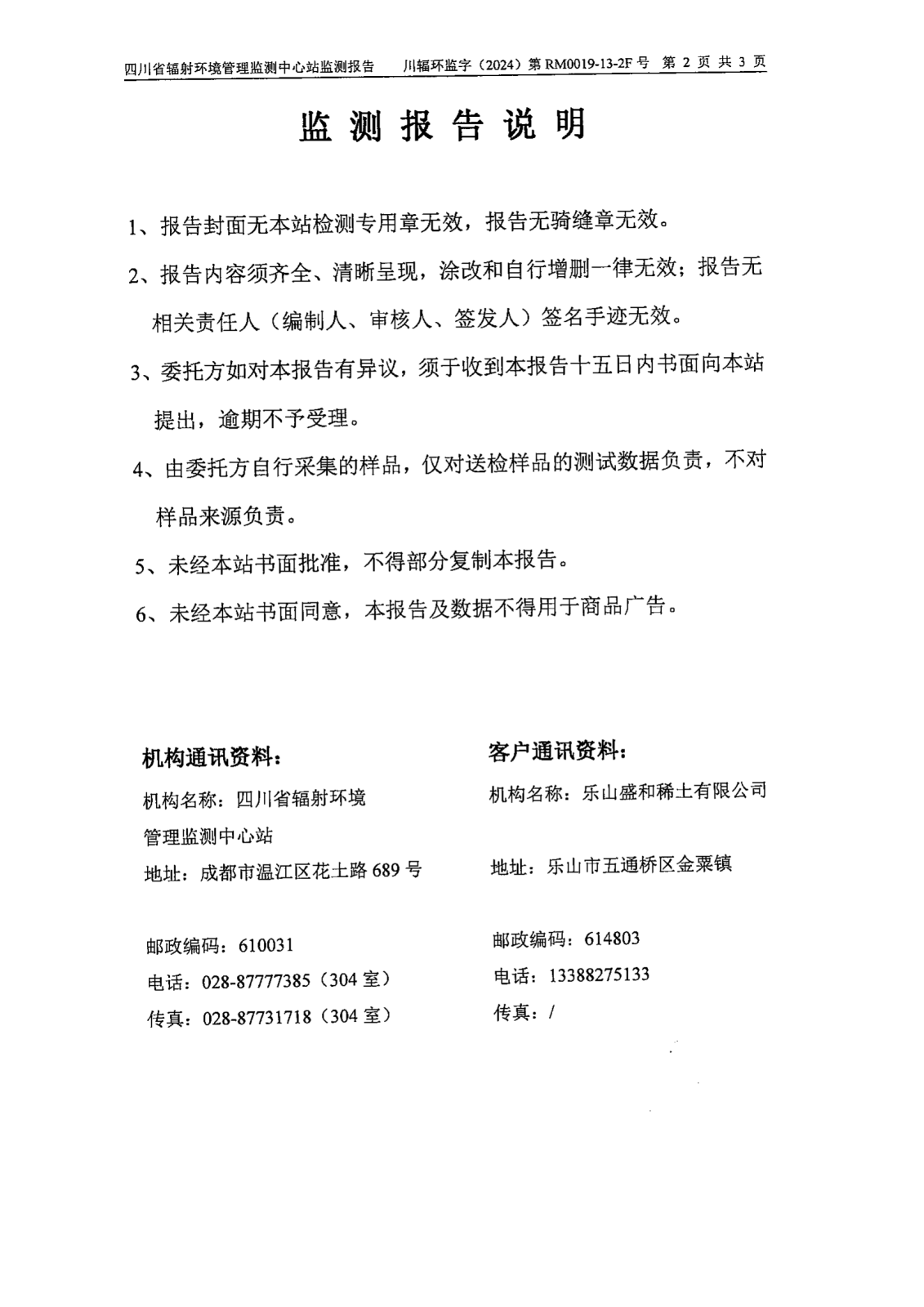 乐山盛和12月生产废水放射性水平监测报告 川辐环监字（2024）第RM0019-13-1号 钍RM0019-13-2F号_05.png