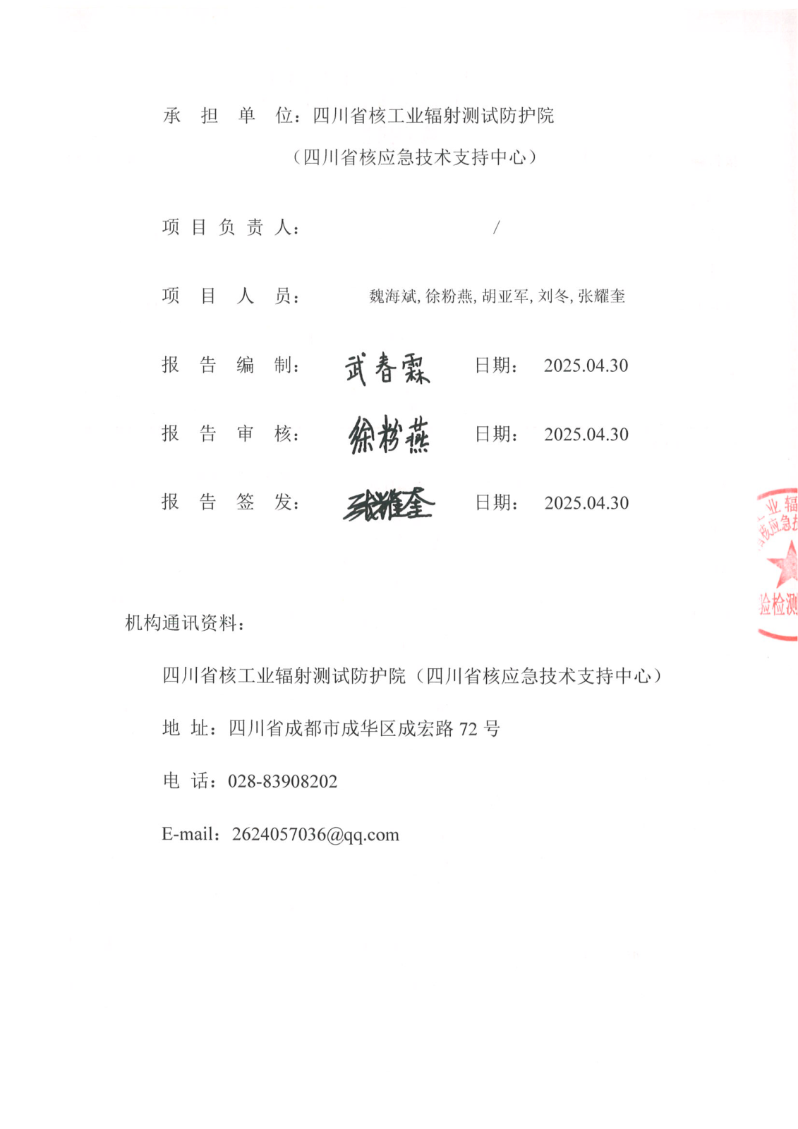 热释光个人剂量探测器检测报告 2025JL-39 2025.1.1~3.31_02.png