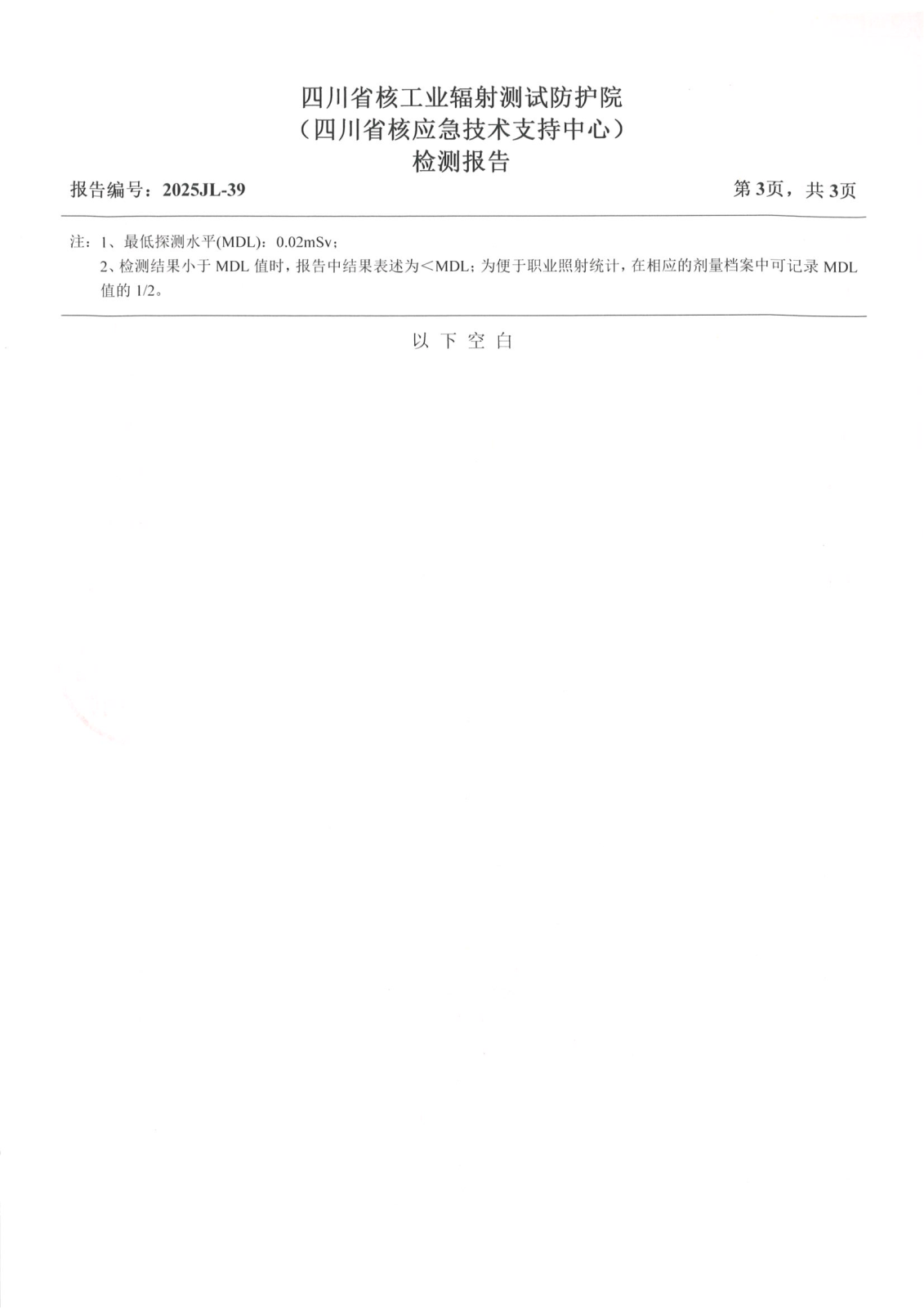 热释光个人剂量探测器检测报告 2025JL-39 2025.1.1~3.31_05.png