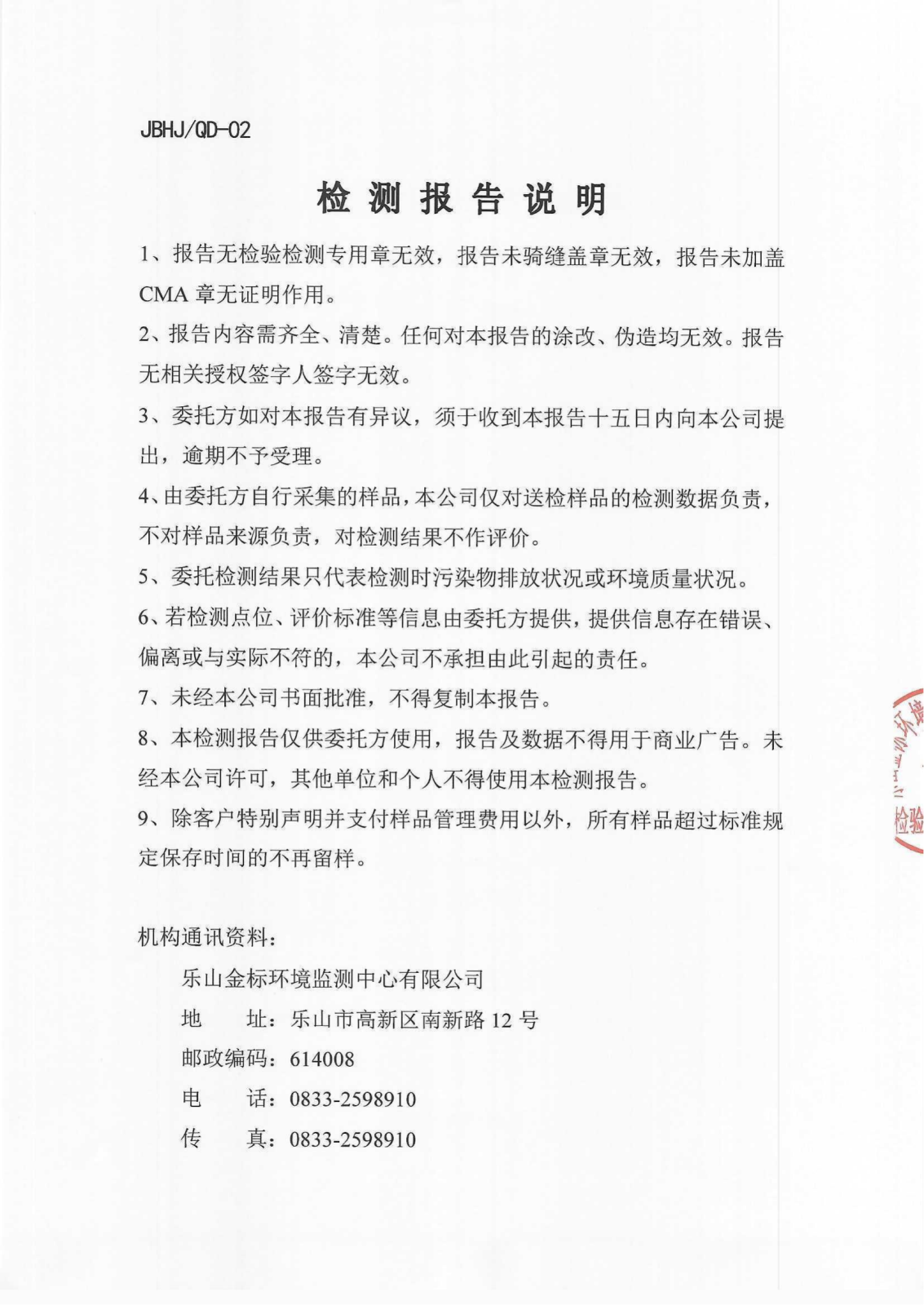 4月总氮、氮氧化物-乐山盛和废水、废气检测 金标环检字（2025）第（水、气）0471号_01.png