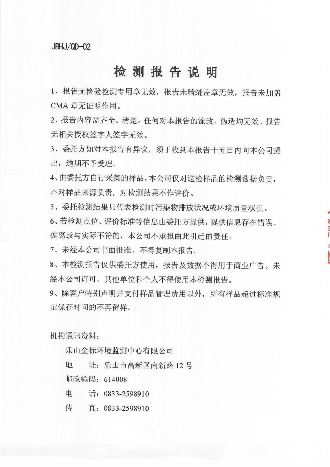5月-乐山盛和废水、废气、噪声检测 金标环检字（2025）第（水、气、声）0611号_01.png